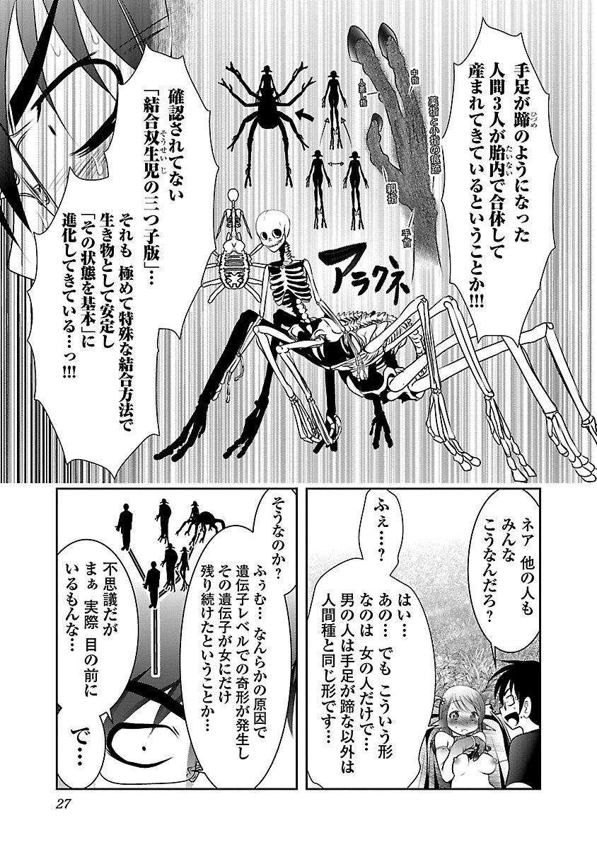 Kagaku-teki ni Sonzai shiuru Creature Musume no Kansatsu Nisshi Chap 1 - Next Chap 2