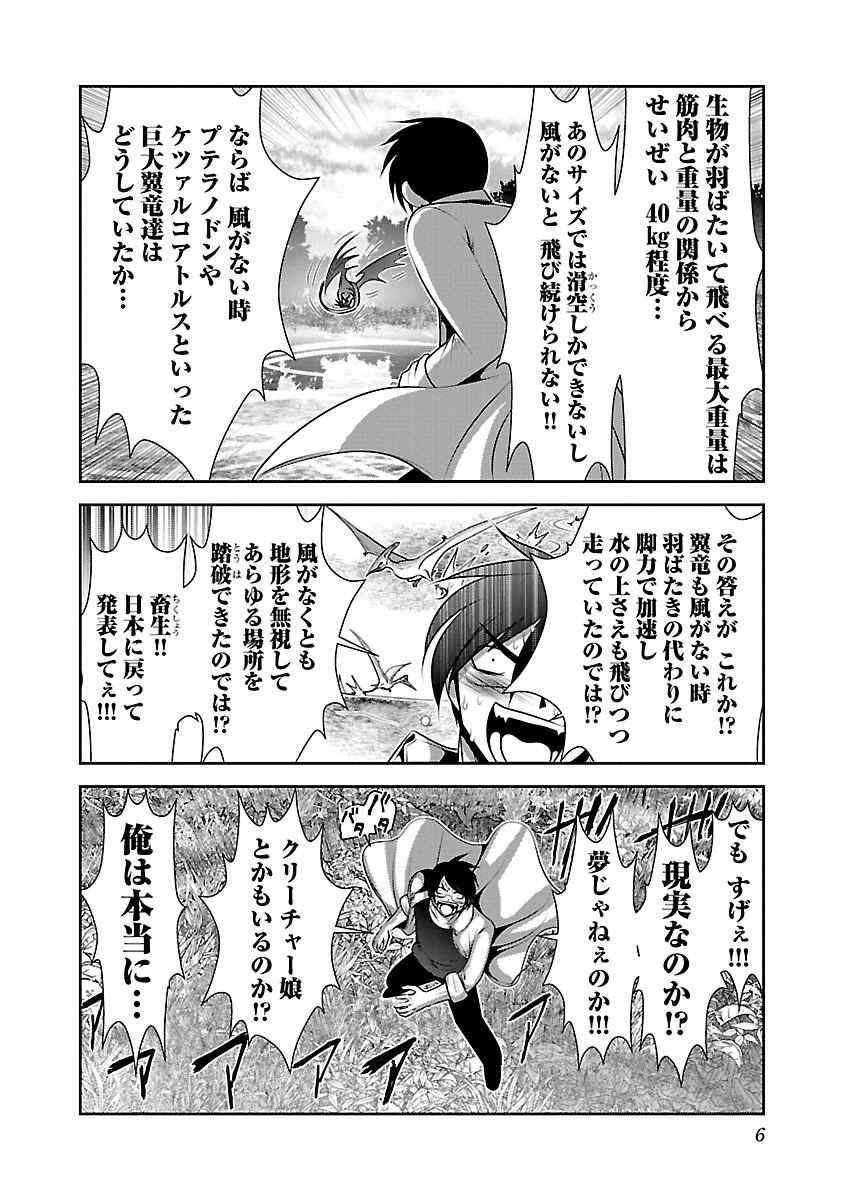 Kagaku-teki ni Sonzai shiuru Creature Musume no Kansatsu Nisshi Chap 1 - Next Chap 2