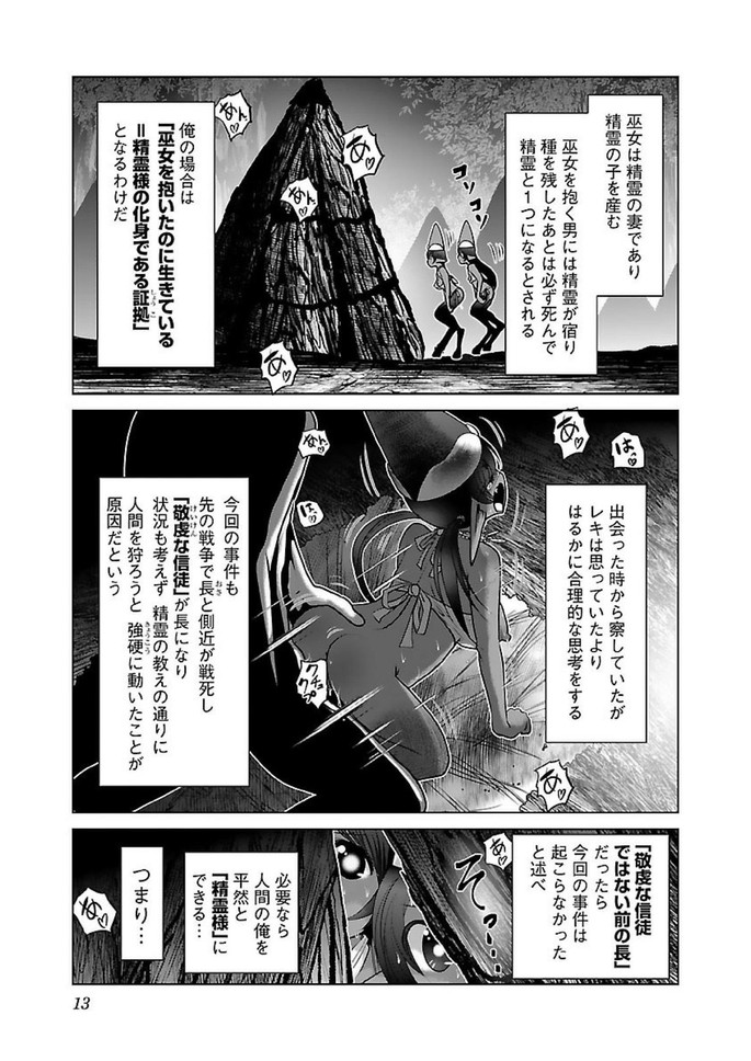 Kagaku-teki ni Sonzai shiuru Creature Musume no Kansatsu Nisshi Chap 13 - Next Chap 14
