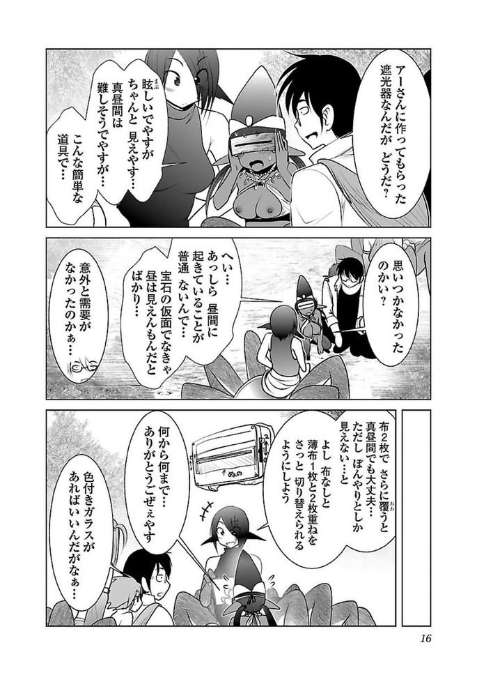 Kagaku-teki ni Sonzai shiuru Creature Musume no Kansatsu Nisshi Chap 13 - Next Chap 14