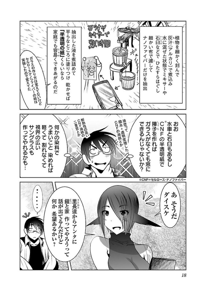 Kagaku-teki ni Sonzai shiuru Creature Musume no Kansatsu Nisshi Chap 13 - Next Chap 14