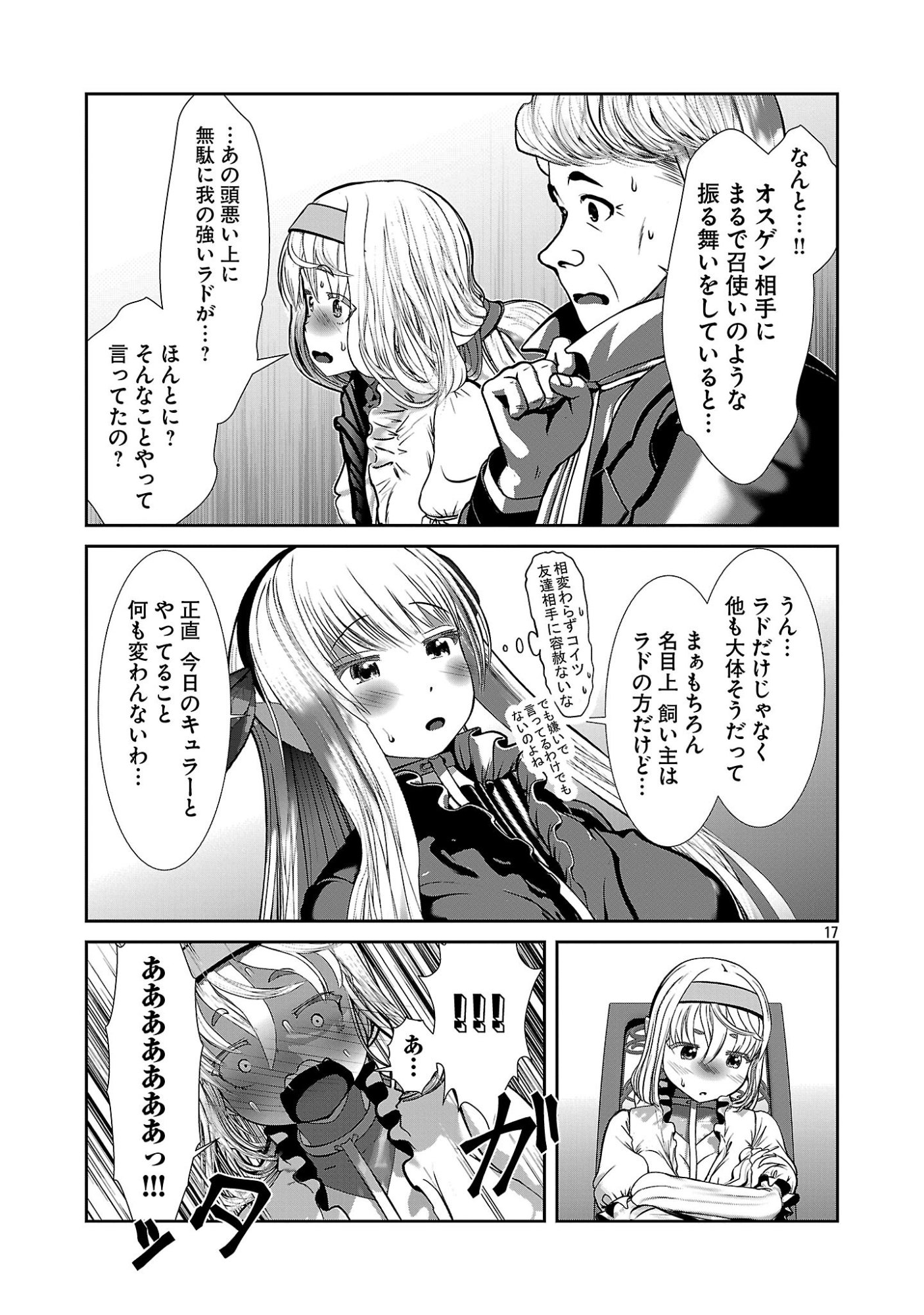 Kagaku-teki ni Sonzai shiuru Creature Musume no Kansatsu Nisshi Chap 104 - Next Chap 105