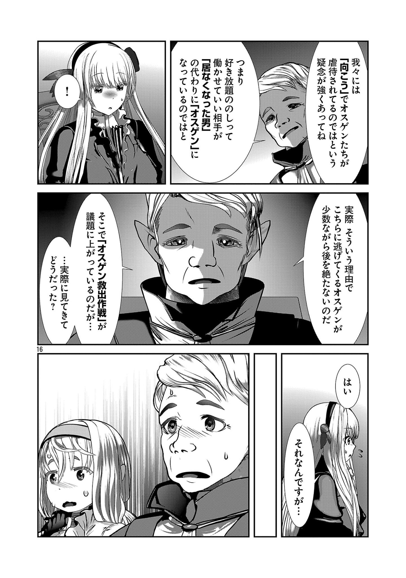 Kagaku-teki ni Sonzai shiuru Creature Musume no Kansatsu Nisshi Chap 104 - Next Chap 105