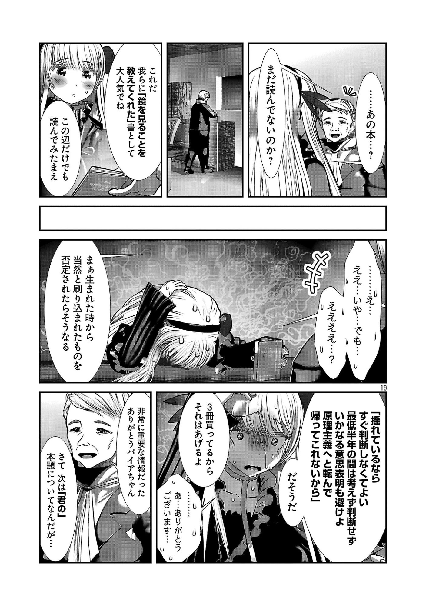 Kagaku-teki ni Sonzai shiuru Creature Musume no Kansatsu Nisshi Chap 104 - Next Chap 105