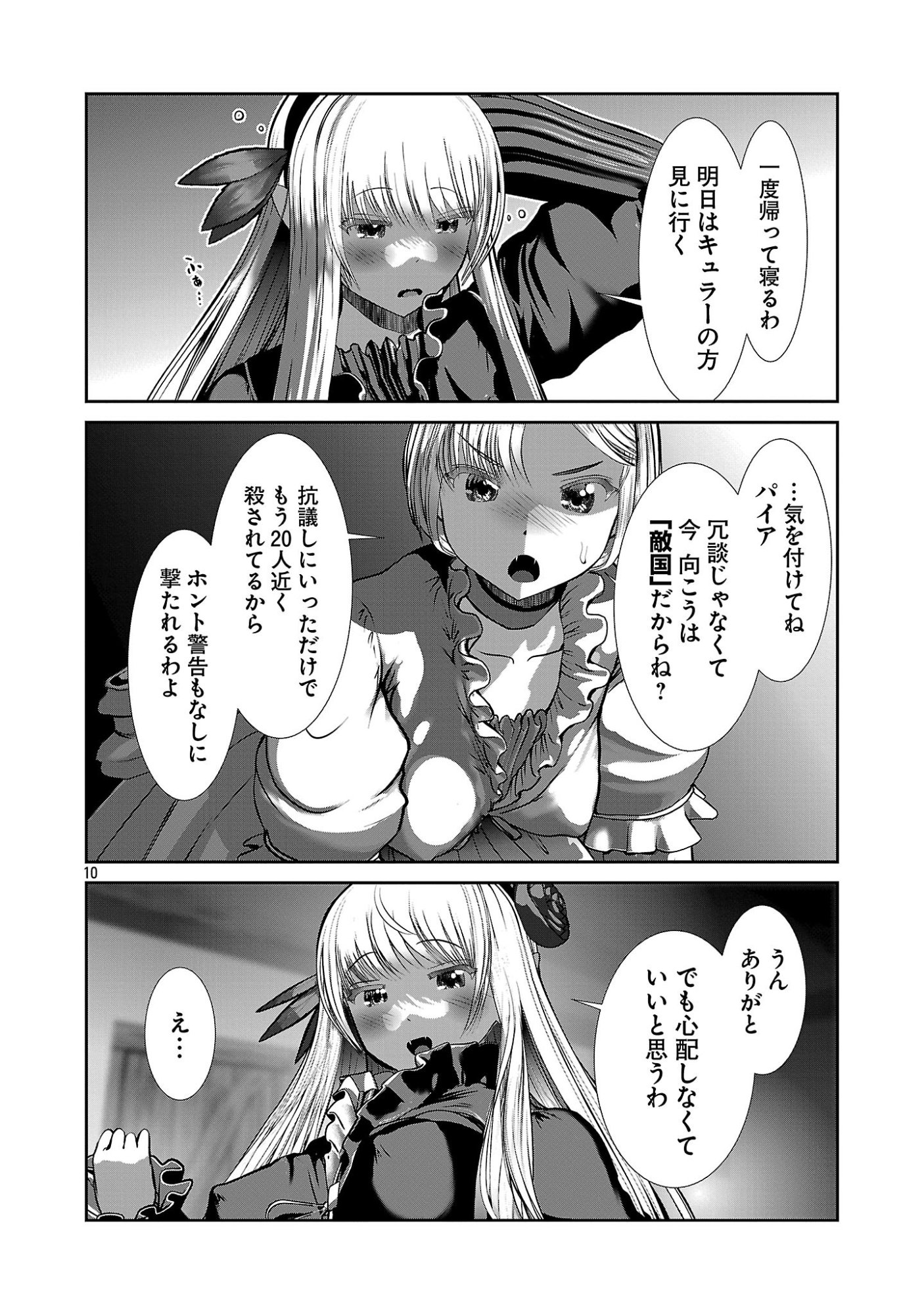Kagaku-teki ni Sonzai shiuru Creature Musume no Kansatsu Nisshi Chap 104 - Next Chap 105