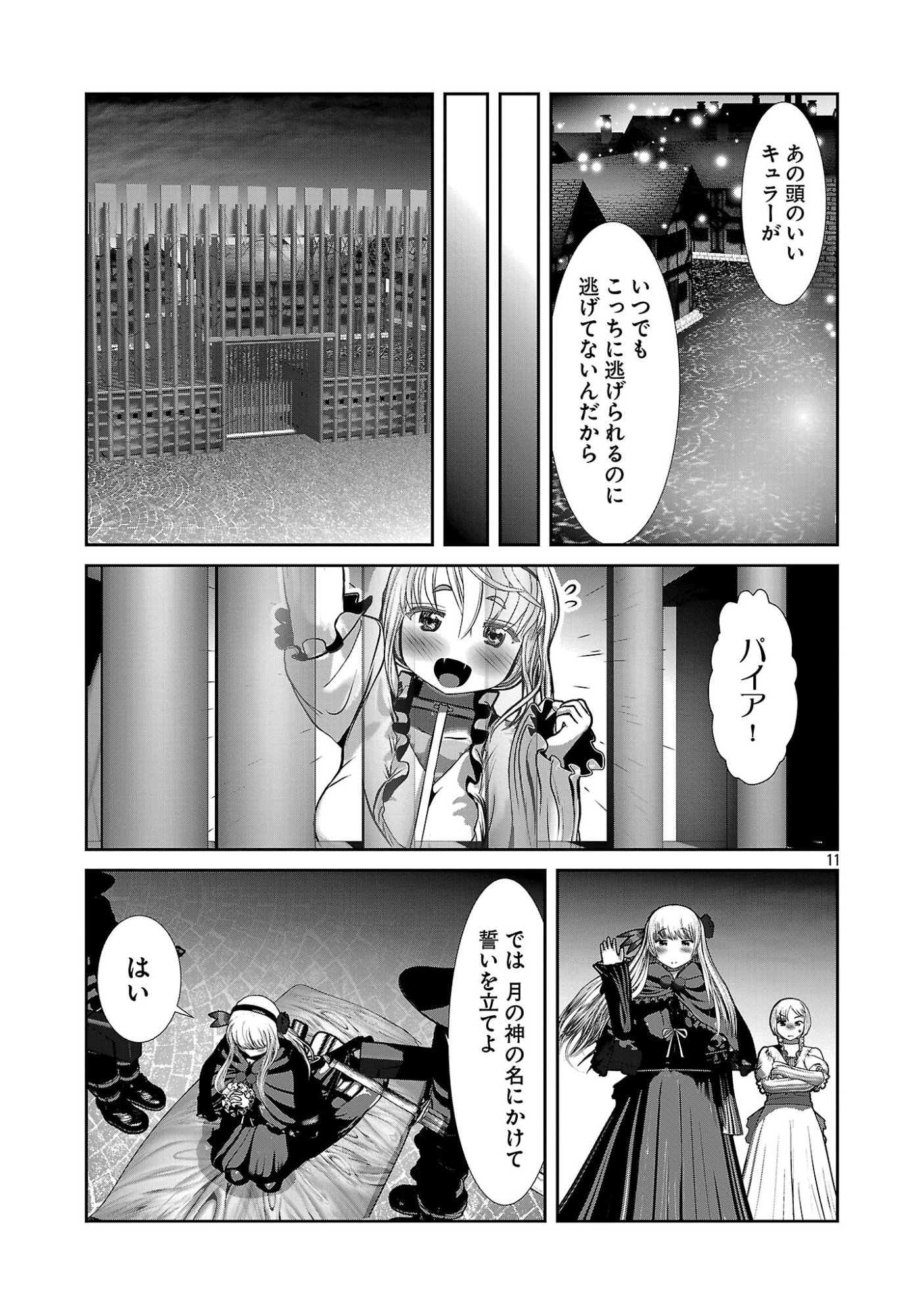 Kagaku-teki ni Sonzai shiuru Creature Musume no Kansatsu Nisshi Chap 104 - Next Chap 105