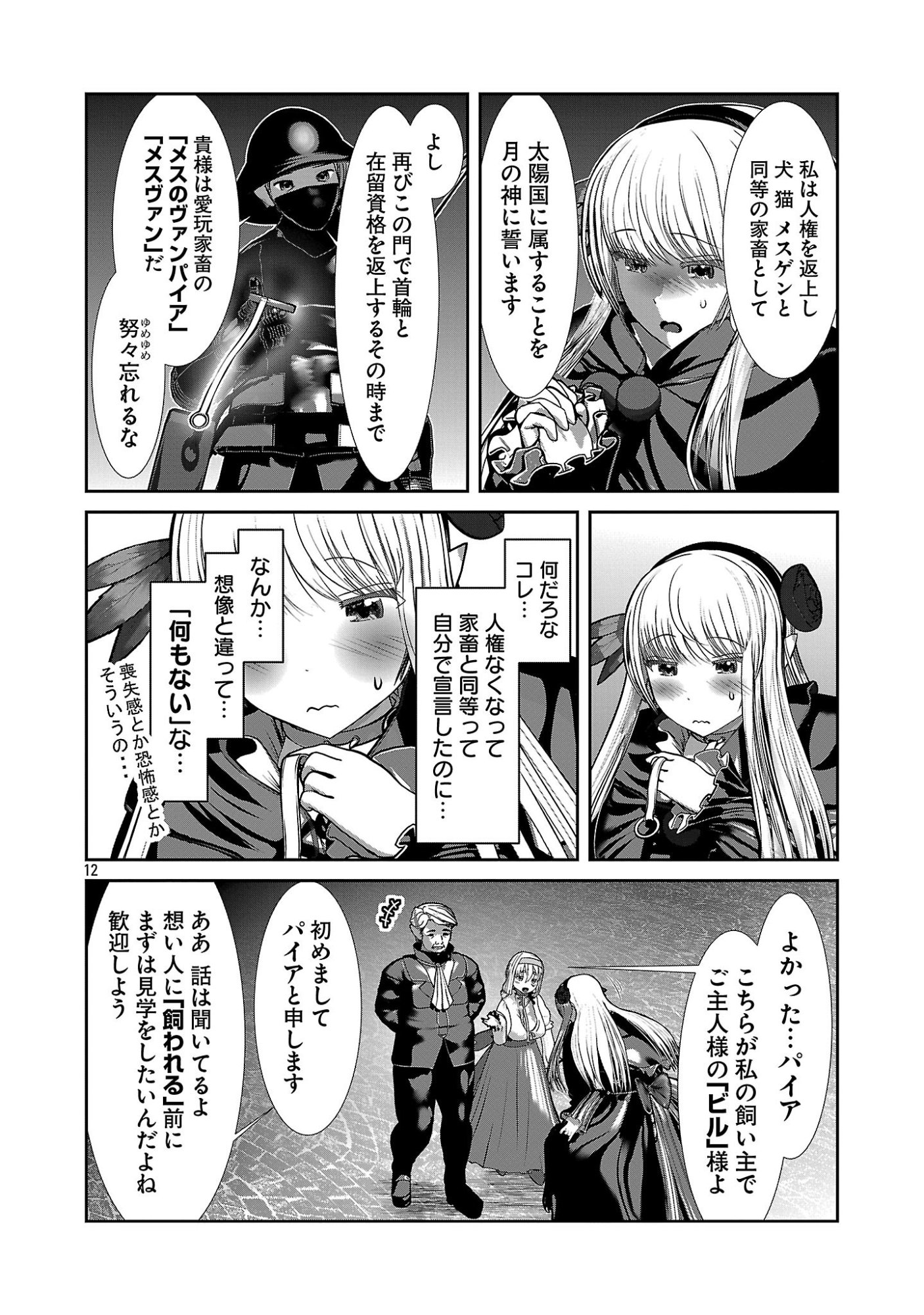 Kagaku-teki ni Sonzai shiuru Creature Musume no Kansatsu Nisshi Chap 104 - Next Chap 105