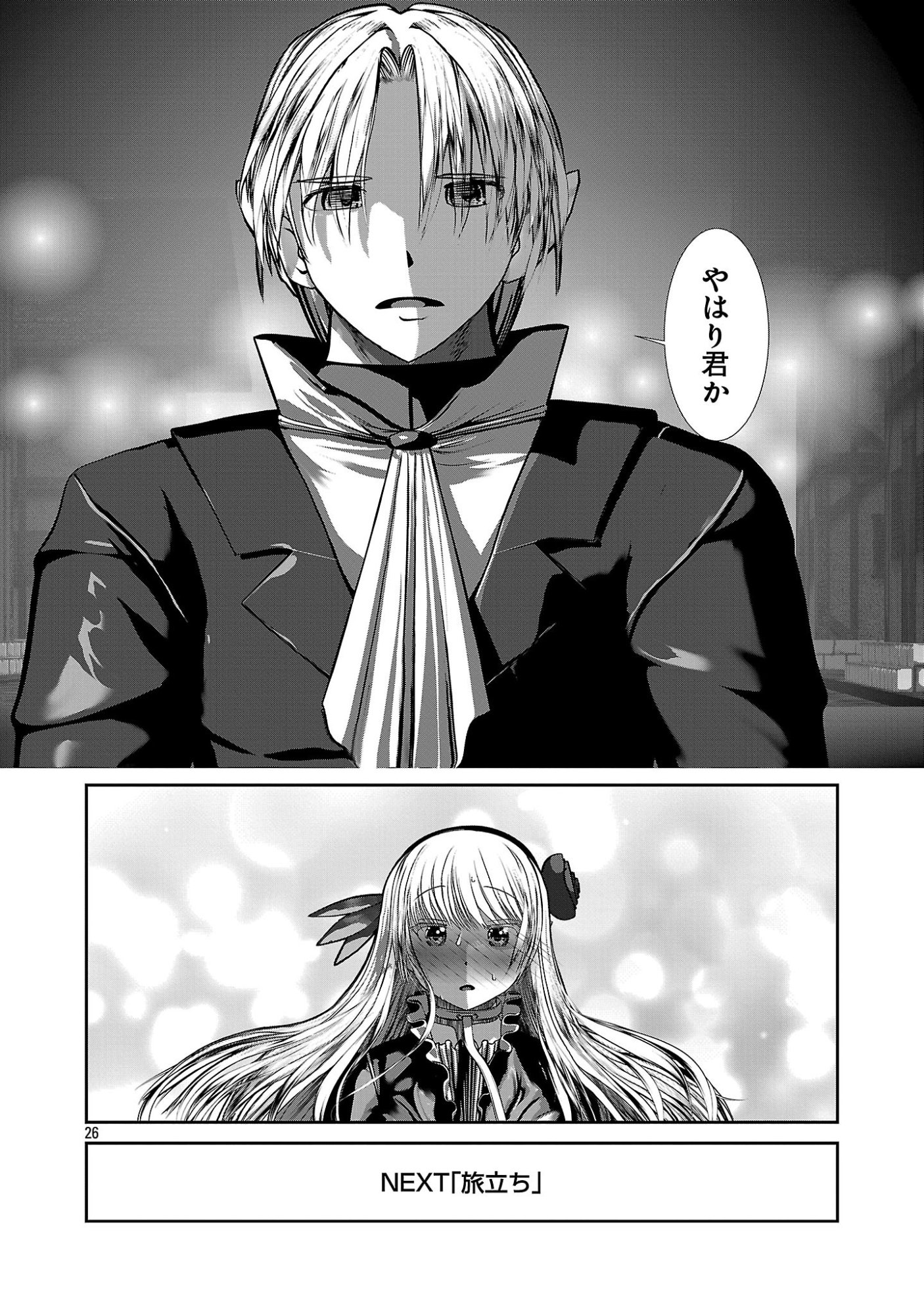 Kagaku-teki ni Sonzai shiuru Creature Musume no Kansatsu Nisshi Chap 104 - Next Chap 105