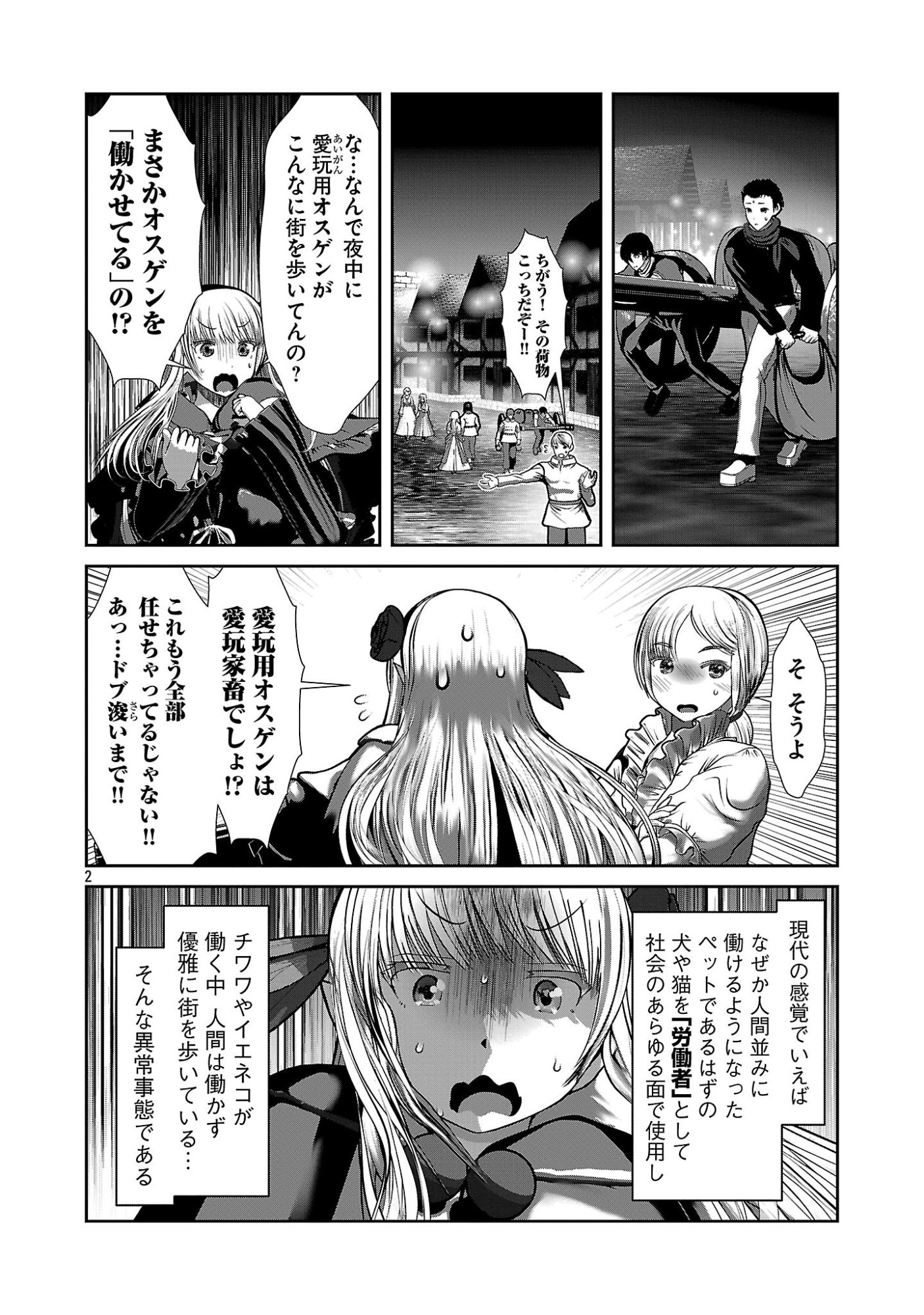 Kagaku-teki ni Sonzai shiuru Creature Musume no Kansatsu Nisshi Chap 104 - Next Chap 105