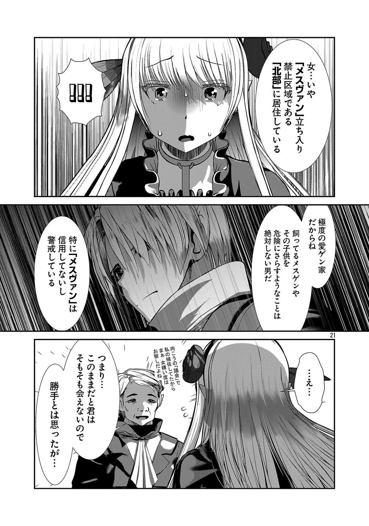 Kagaku-teki ni Sonzai shiuru Creature Musume no Kansatsu Nisshi Chap 104 - Next Chap 105