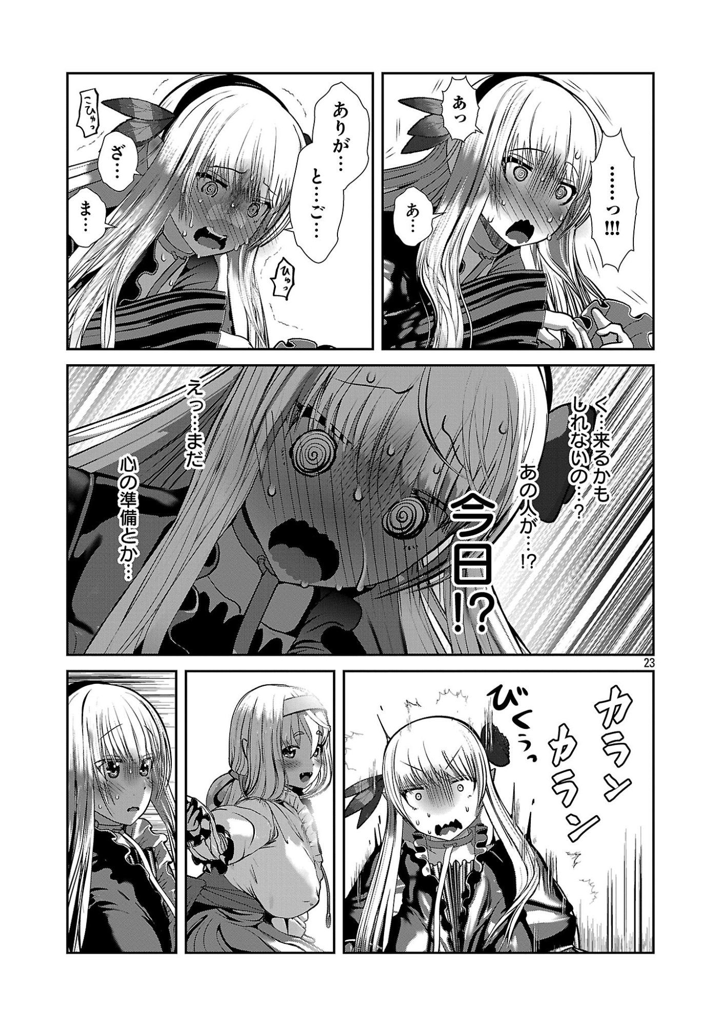 Kagaku-teki ni Sonzai shiuru Creature Musume no Kansatsu Nisshi Chap 104 - Next Chap 105