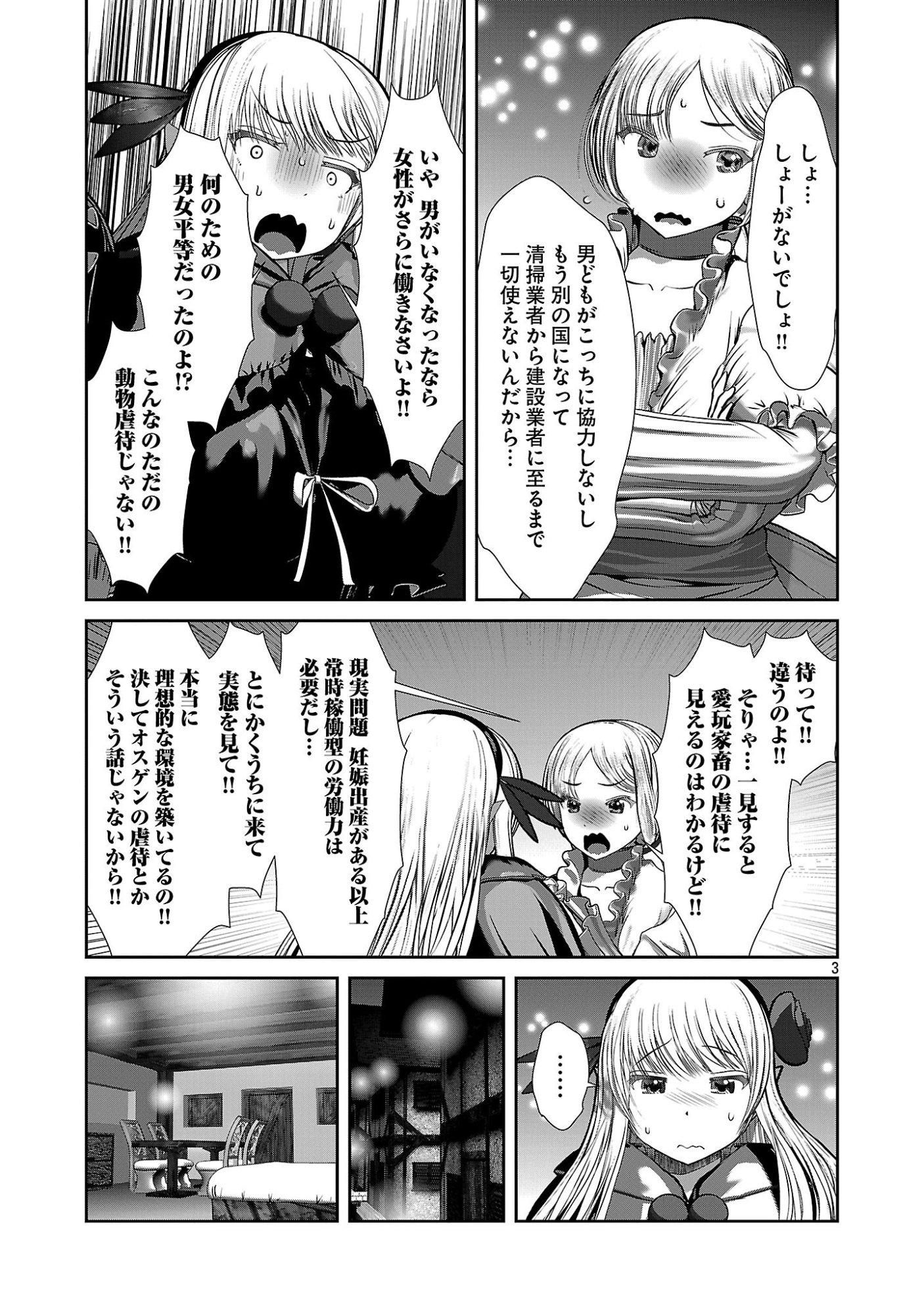 Kagaku-teki ni Sonzai shiuru Creature Musume no Kansatsu Nisshi Chap 104 - Next Chap 105