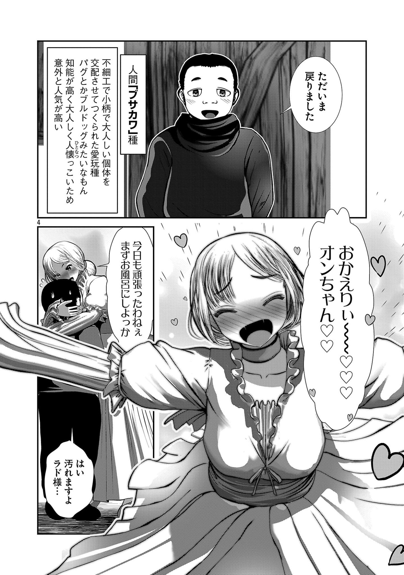 Kagaku-teki ni Sonzai shiuru Creature Musume no Kansatsu Nisshi Chap 104 - Next Chap 105