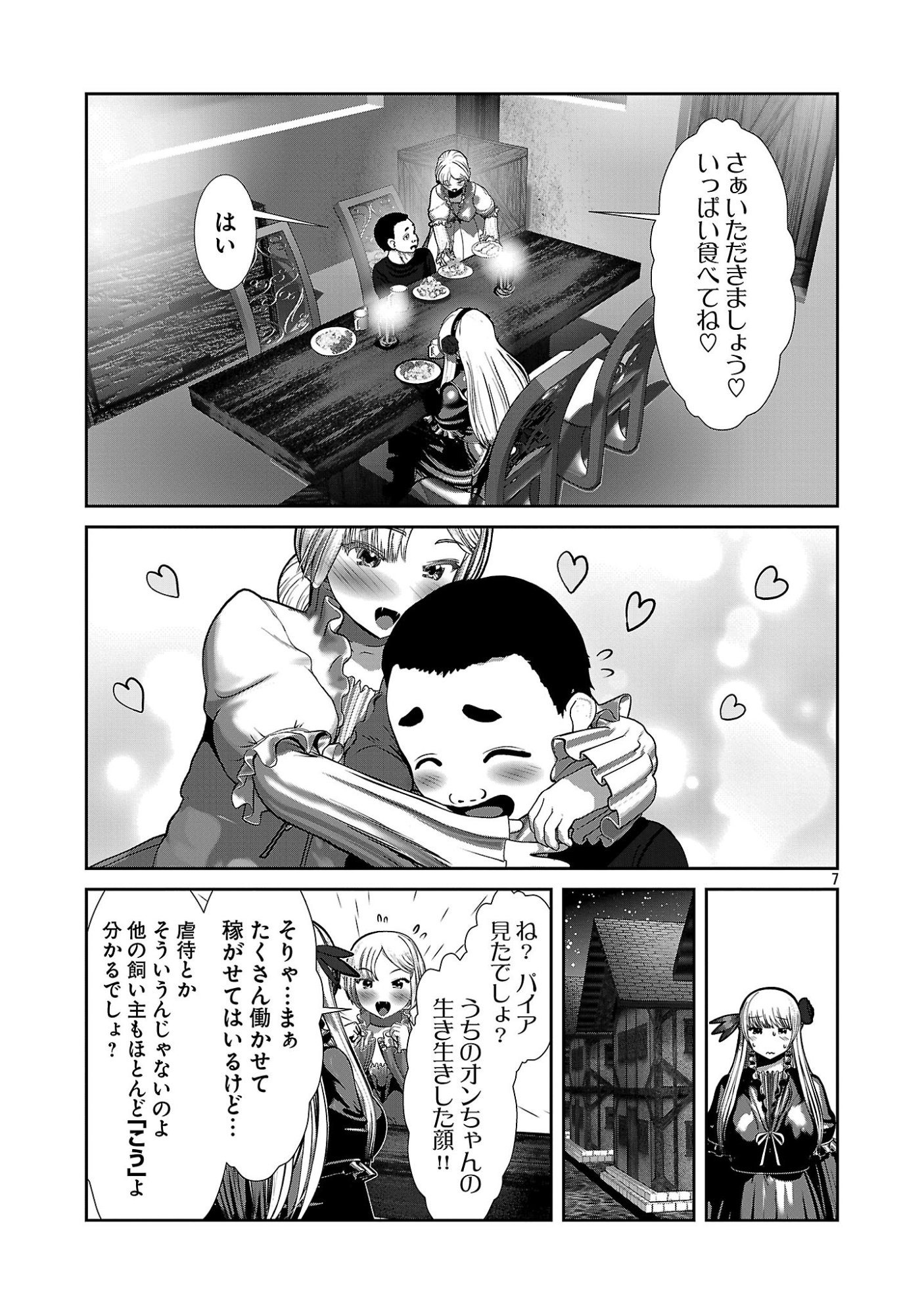 Kagaku-teki ni Sonzai shiuru Creature Musume no Kansatsu Nisshi Chap 104 - Next Chap 105