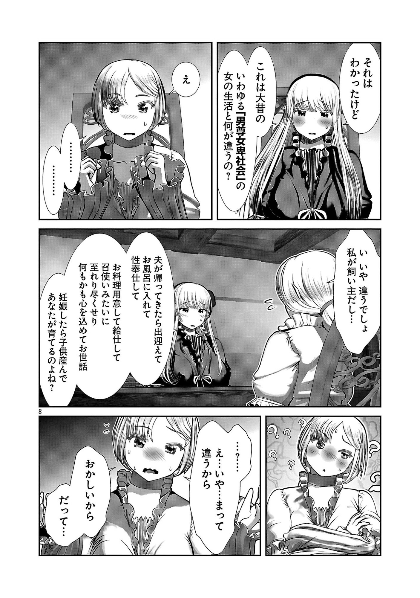 Kagaku-teki ni Sonzai shiuru Creature Musume no Kansatsu Nisshi Chap 104 - Next Chap 105