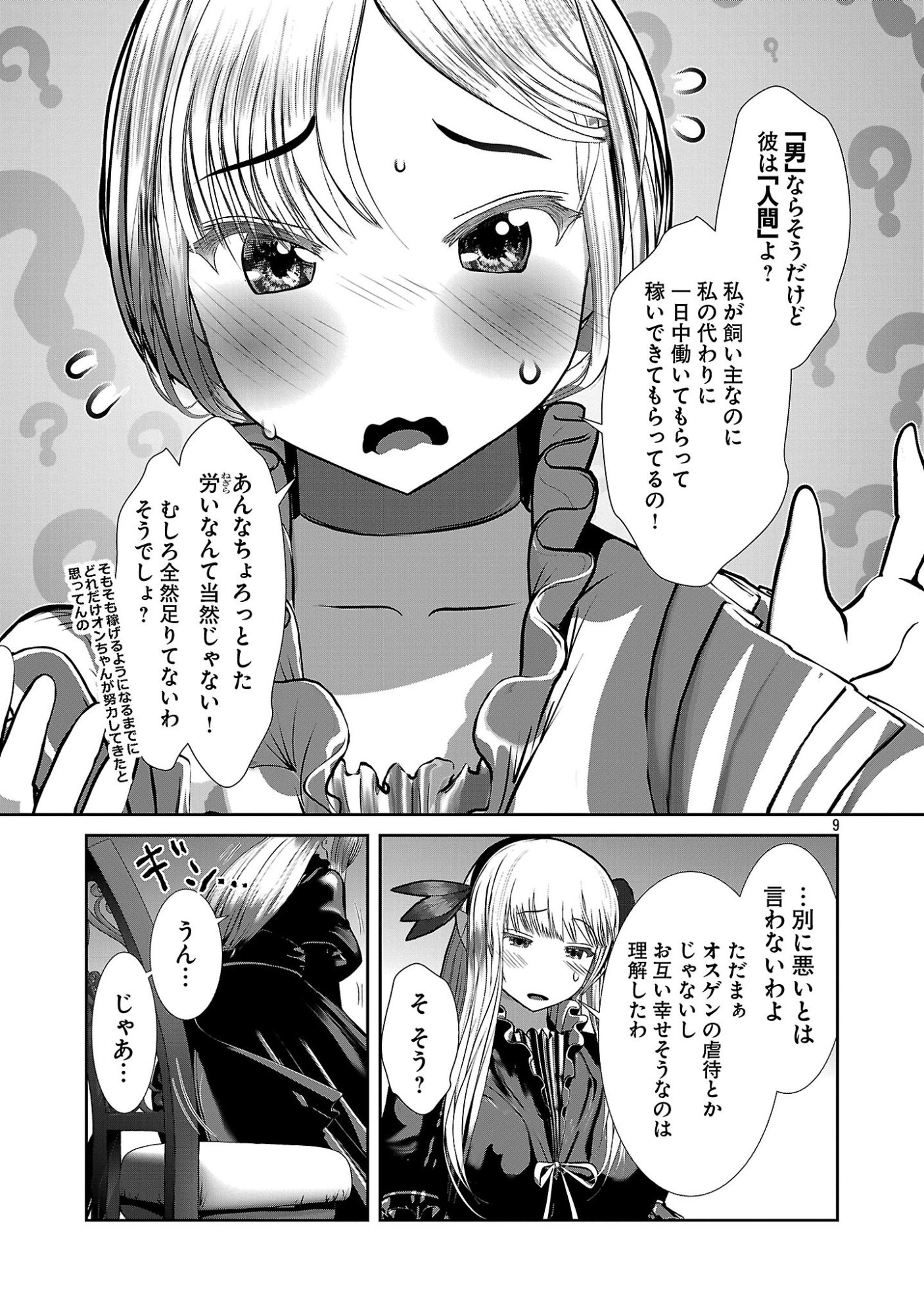 Kagaku-teki ni Sonzai shiuru Creature Musume no Kansatsu Nisshi Chap 104 - Next Chap 105