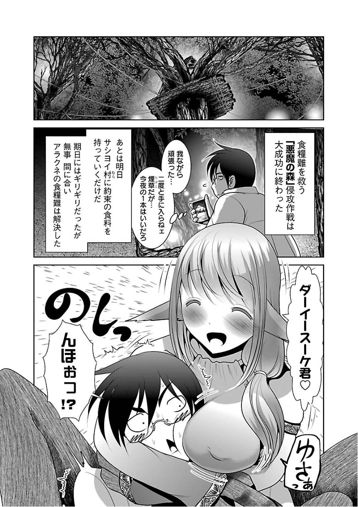 Kagaku-teki ni Sonzai shiuru Creature Musume no Kansatsu Nisshi Chap 10 - Next Chap 11