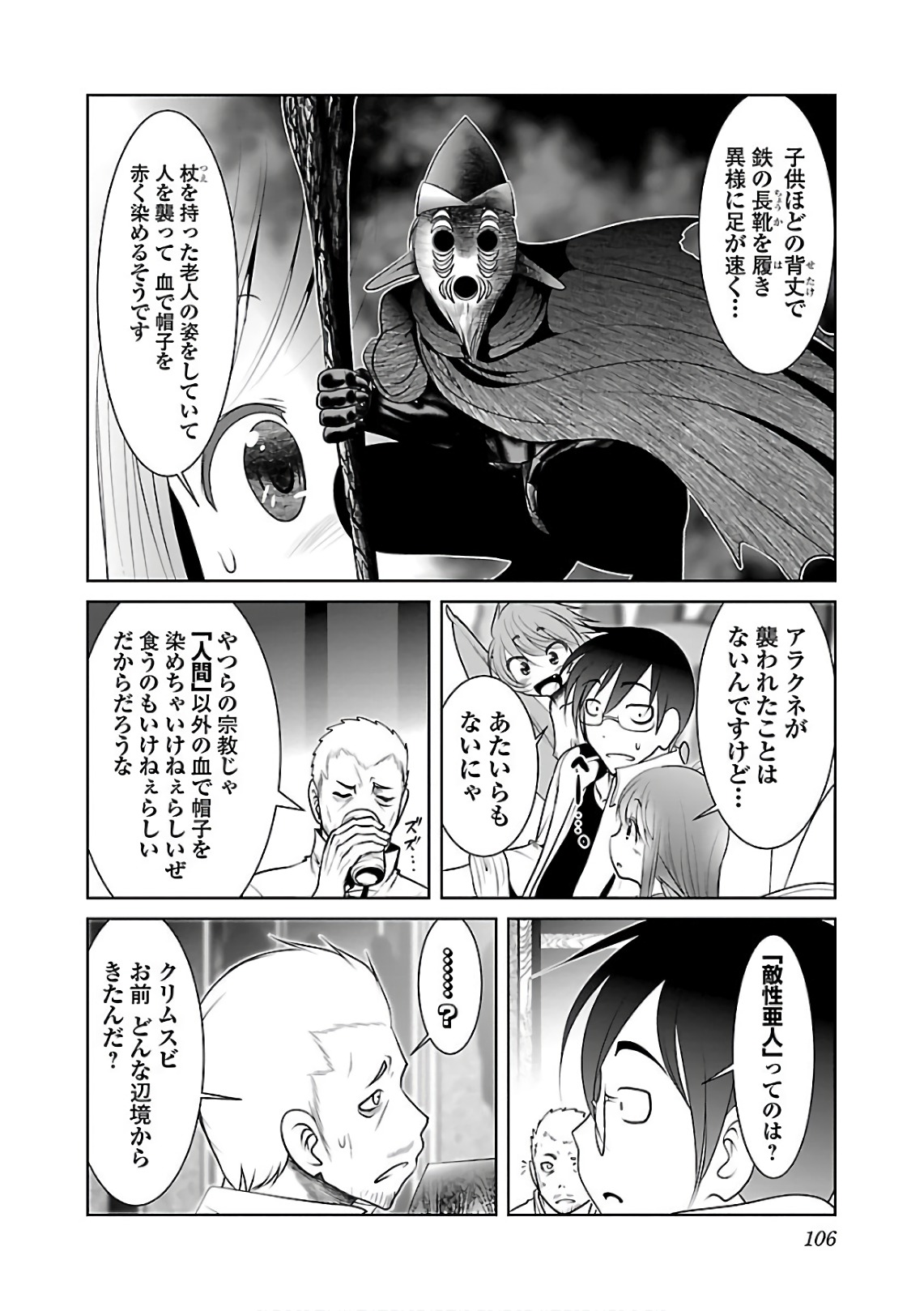 Kagaku-teki ni Sonzai shiuru Creature Musume no Kansatsu Nisshi Chap 10 - Next Chap 11
