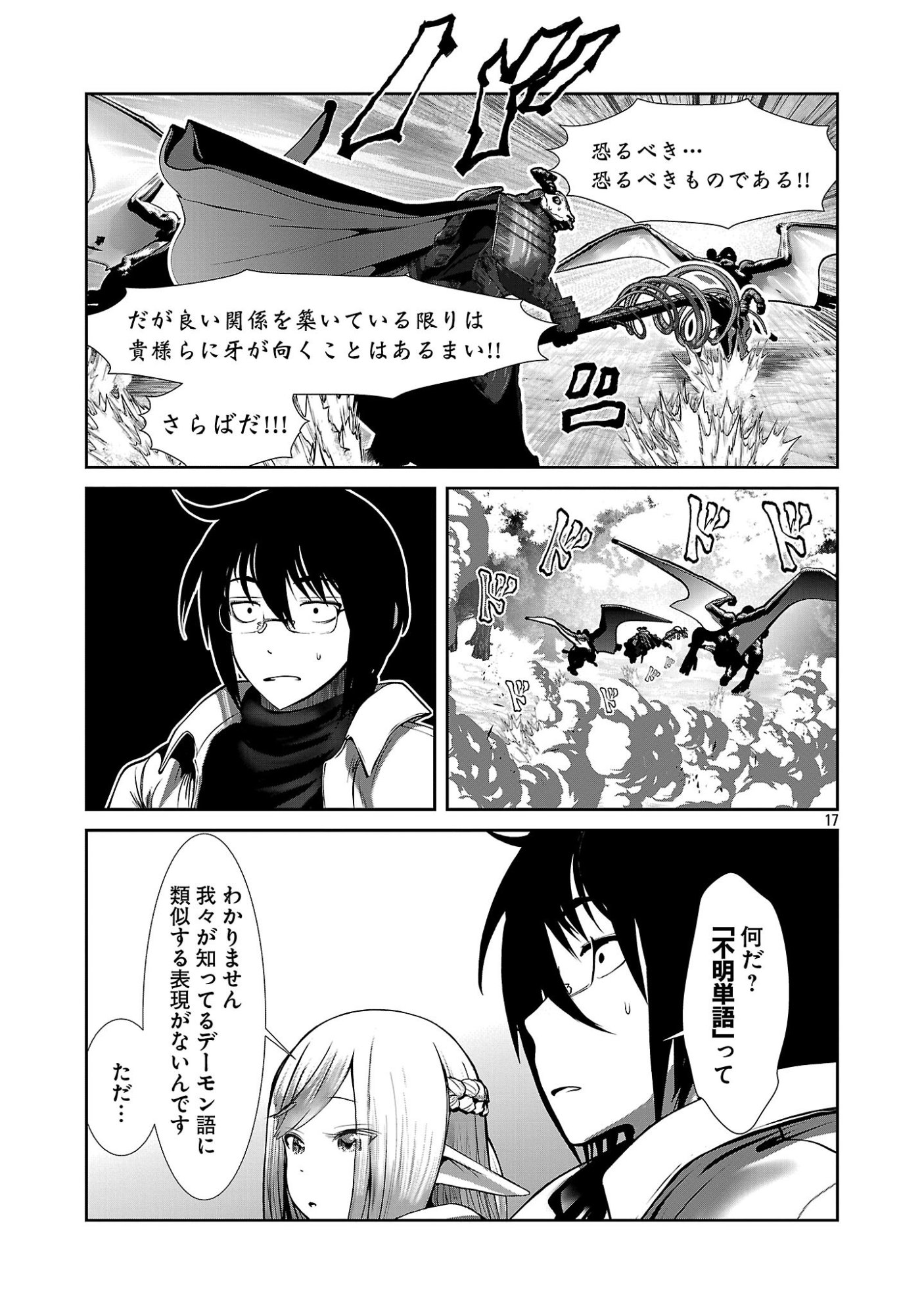 Kagaku-teki ni Sonzai shiuru Creature Musume no Kansatsu Nisshi Chap 101 - Next Chap 102