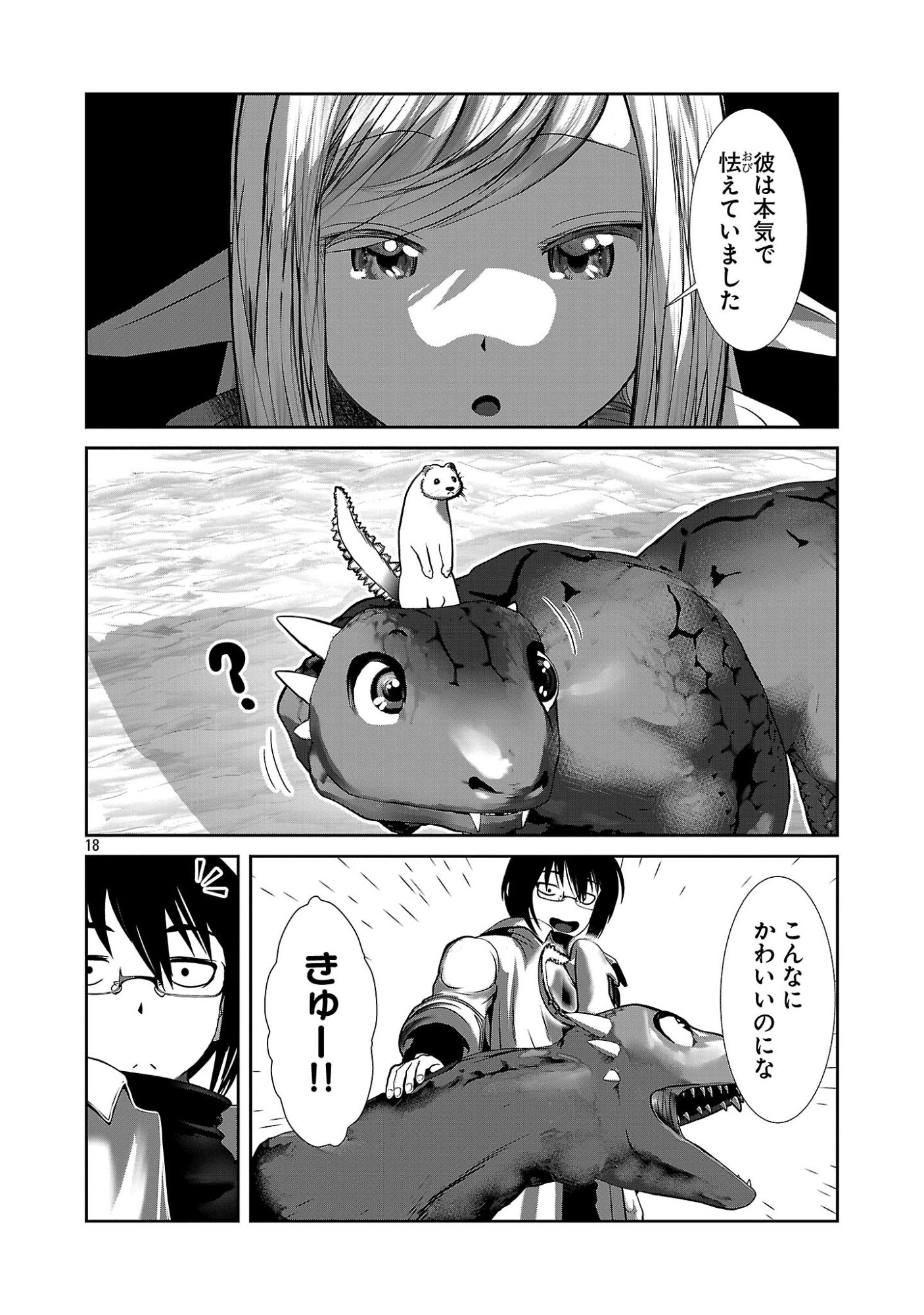 Kagaku-teki ni Sonzai shiuru Creature Musume no Kansatsu Nisshi Chap 101 - Next Chap 102