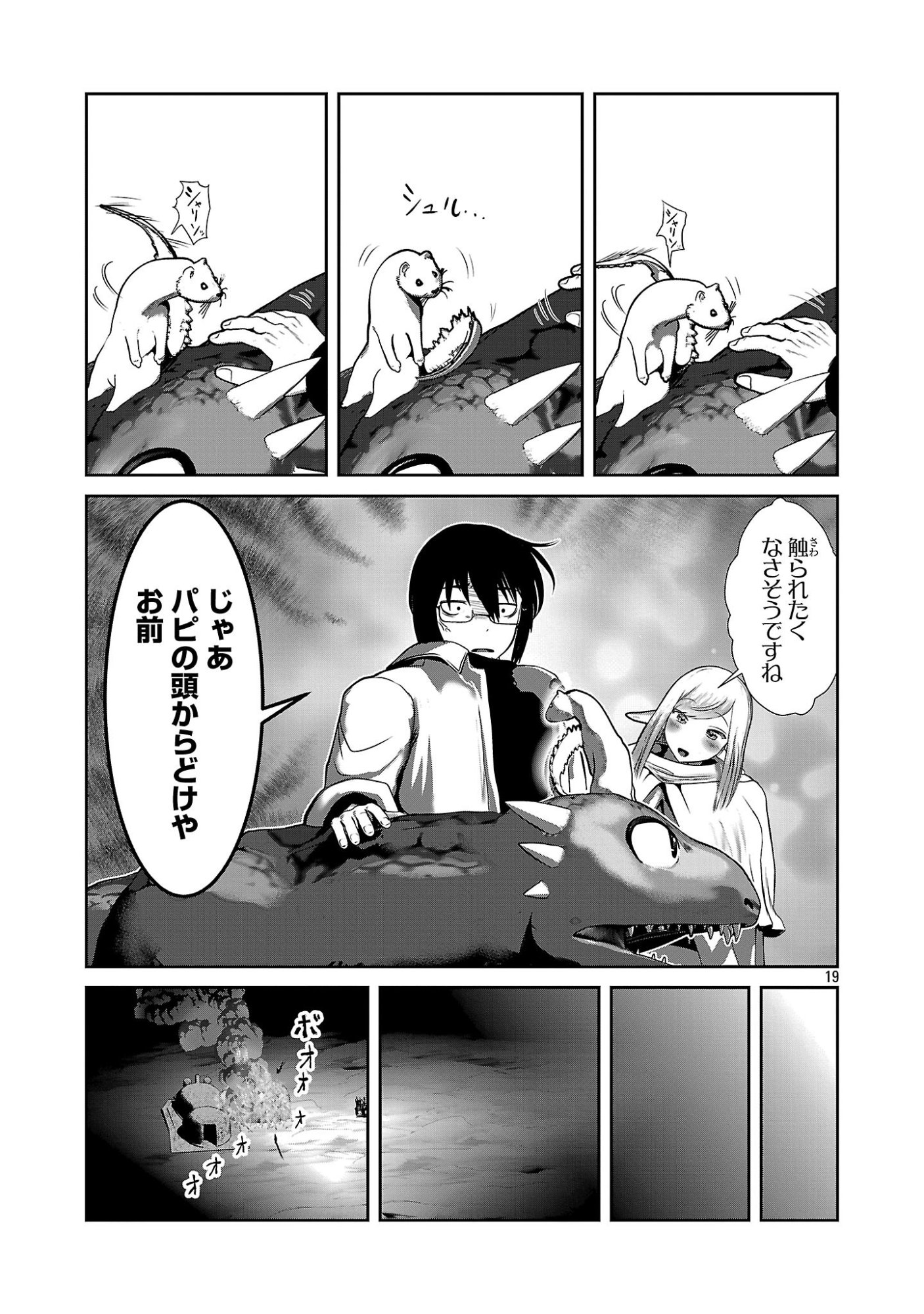 Kagaku-teki ni Sonzai shiuru Creature Musume no Kansatsu Nisshi Chap 101 - Next Chap 102