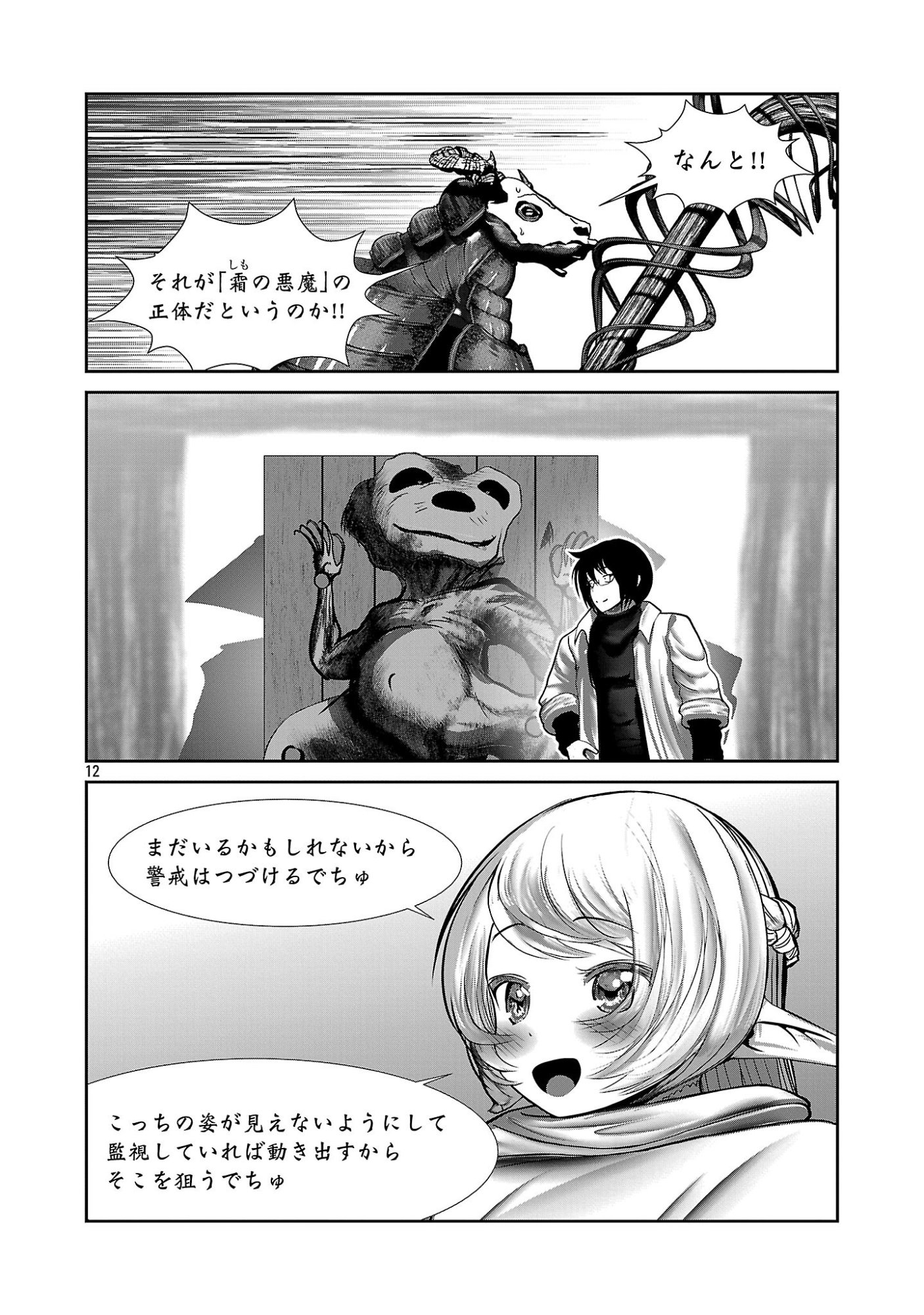 Kagaku-teki ni Sonzai shiuru Creature Musume no Kansatsu Nisshi Chap 101 - Next Chap 102