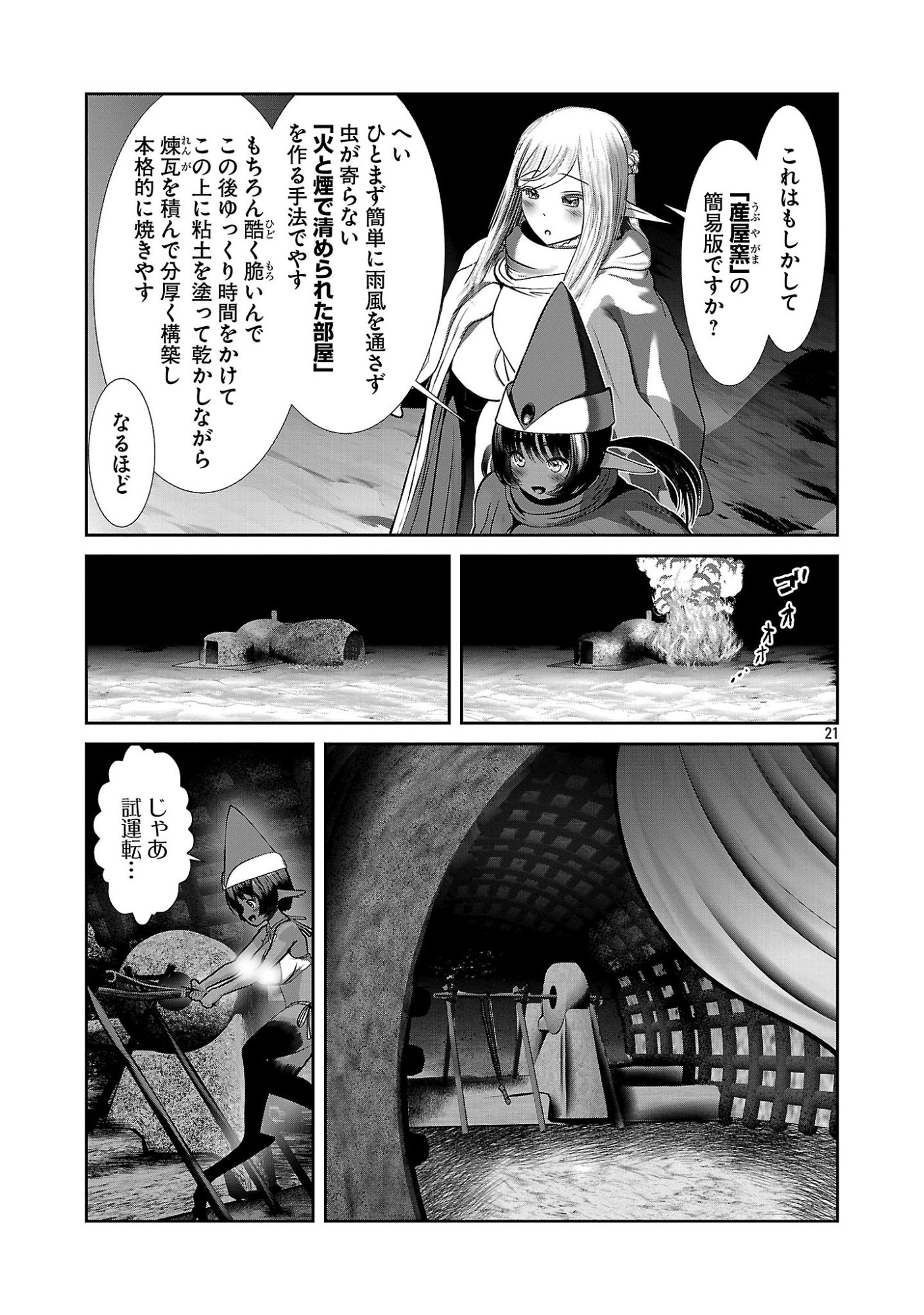 Kagaku-teki ni Sonzai shiuru Creature Musume no Kansatsu Nisshi Chap 101 - Next Chap 102