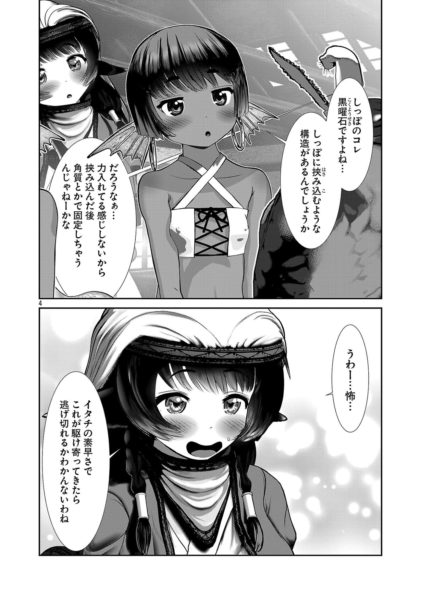 Kagaku-teki ni Sonzai shiuru Creature Musume no Kansatsu Nisshi Chap 101 - Next Chap 102