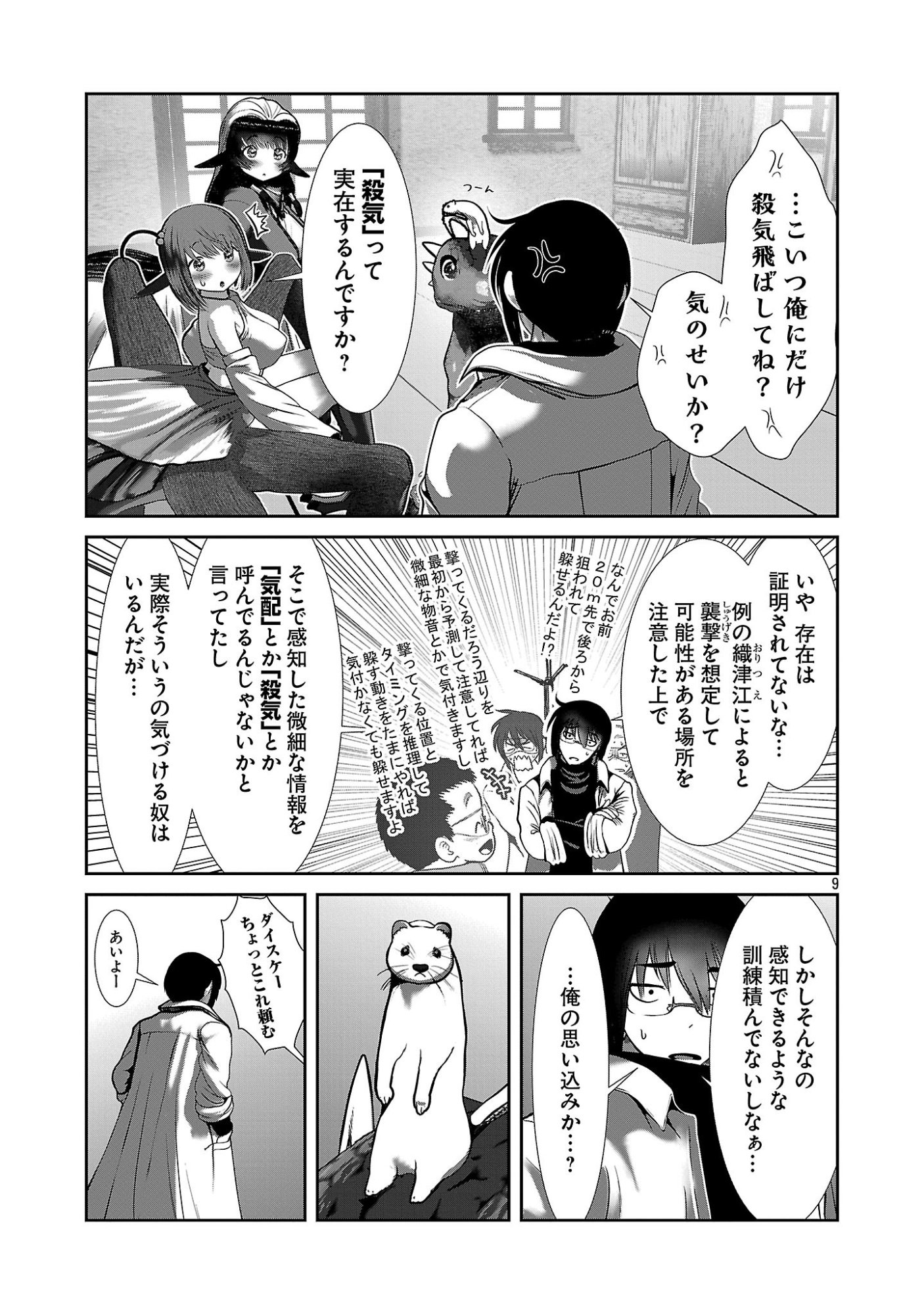 Kagaku-teki ni Sonzai shiuru Creature Musume no Kansatsu Nisshi Chap 101 - Next Chap 102