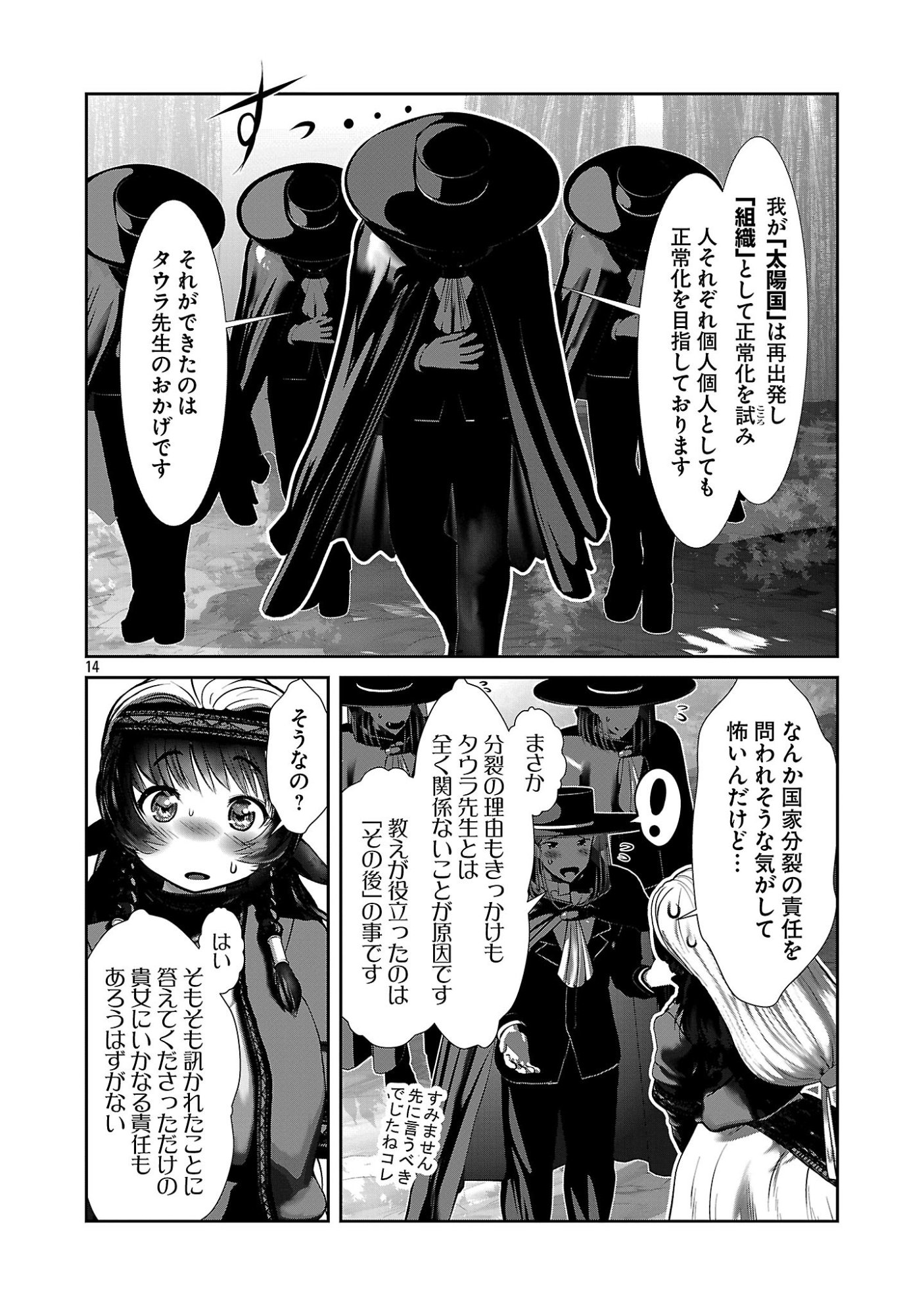 Kagaku-teki ni Sonzai shiuru Creature Musume no Kansatsu Nisshi Chap 103 - Next Chap 104