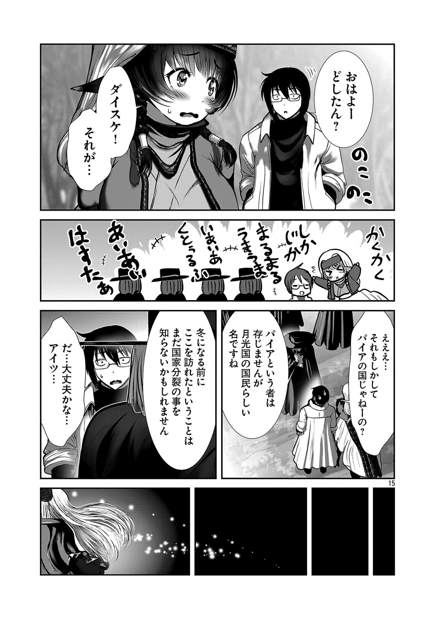 Kagaku-teki ni Sonzai shiuru Creature Musume no Kansatsu Nisshi Chap 103 - Next Chap 104
