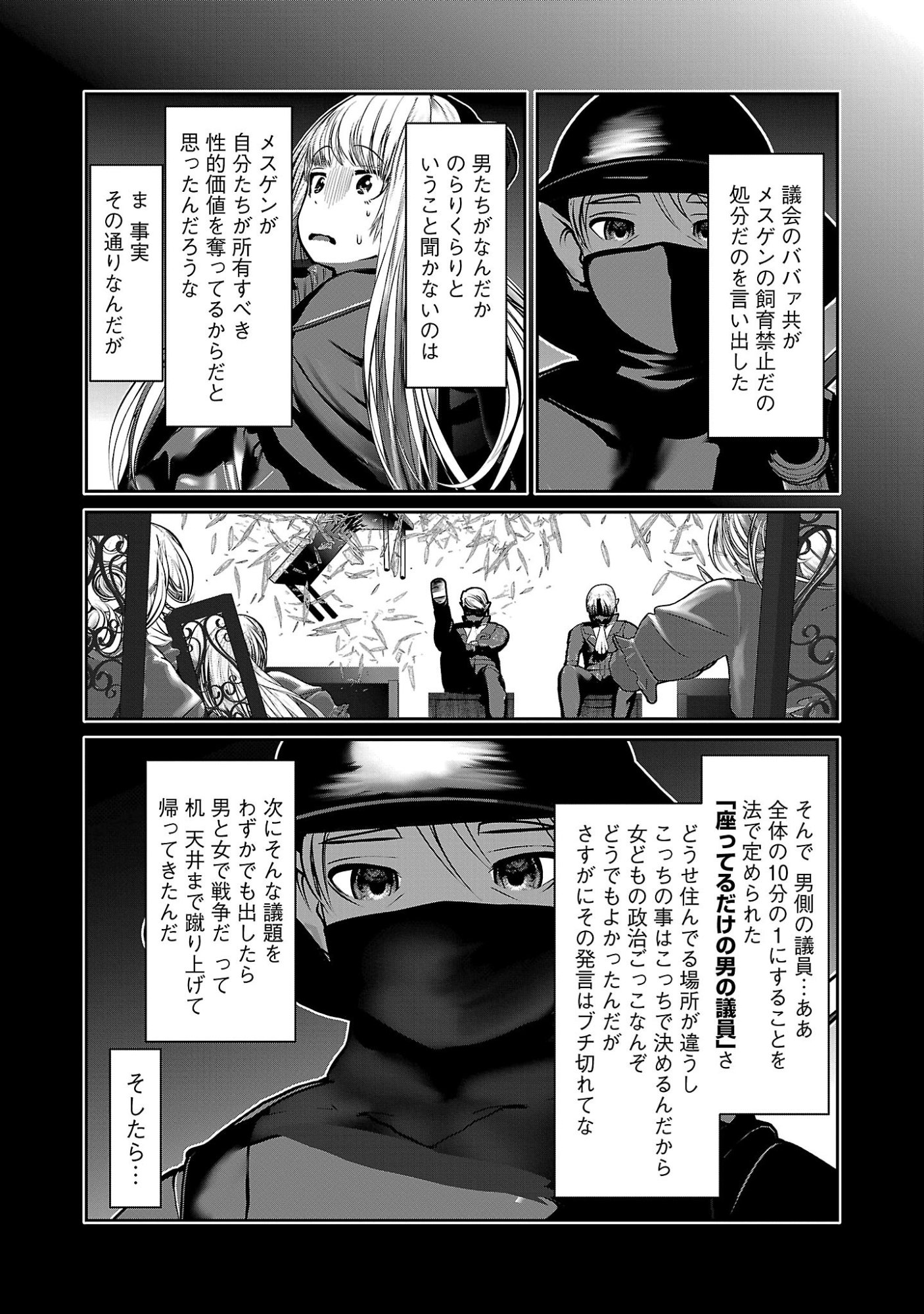 Kagaku-teki ni Sonzai shiuru Creature Musume no Kansatsu Nisshi Chap 103 - Next Chap 104