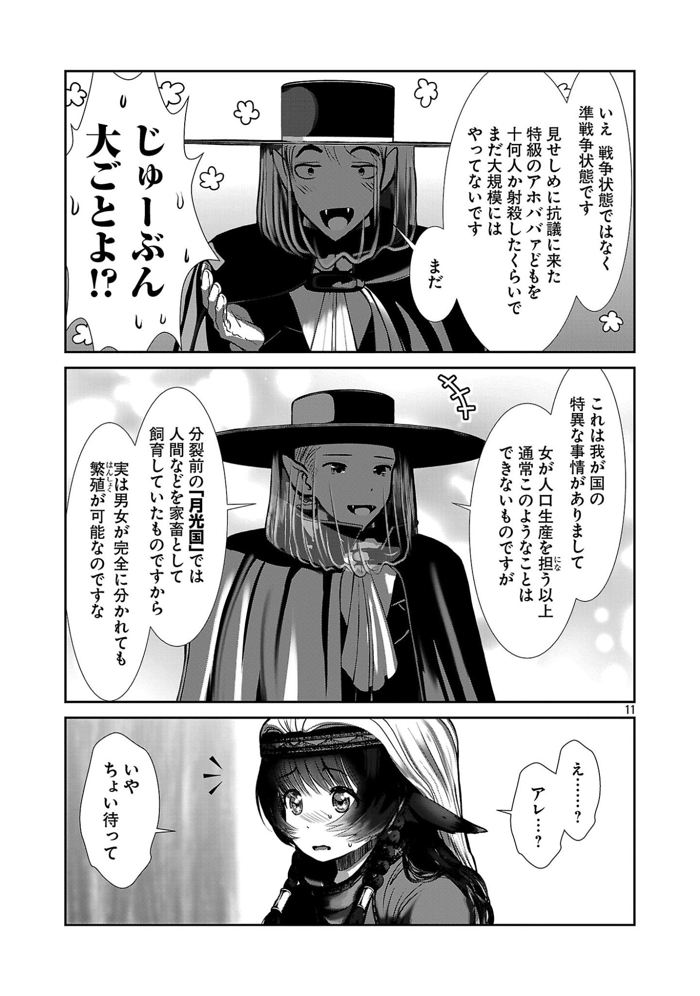 Kagaku-teki ni Sonzai shiuru Creature Musume no Kansatsu Nisshi Chap 103 - Next Chap 104