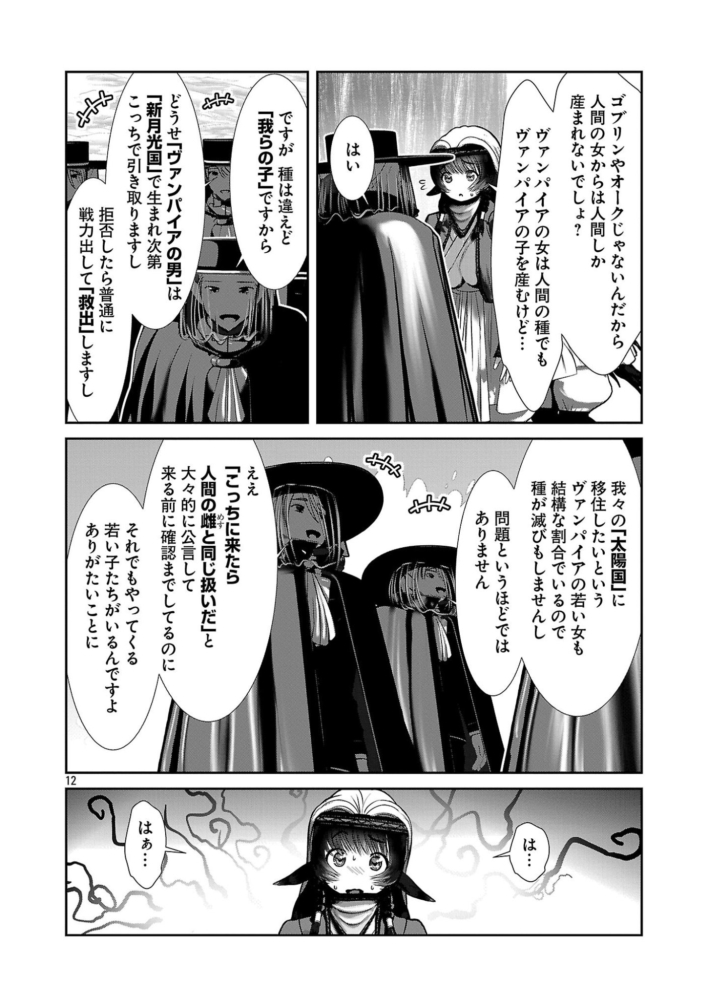 Kagaku-teki ni Sonzai shiuru Creature Musume no Kansatsu Nisshi Chap 103 - Next Chap 104