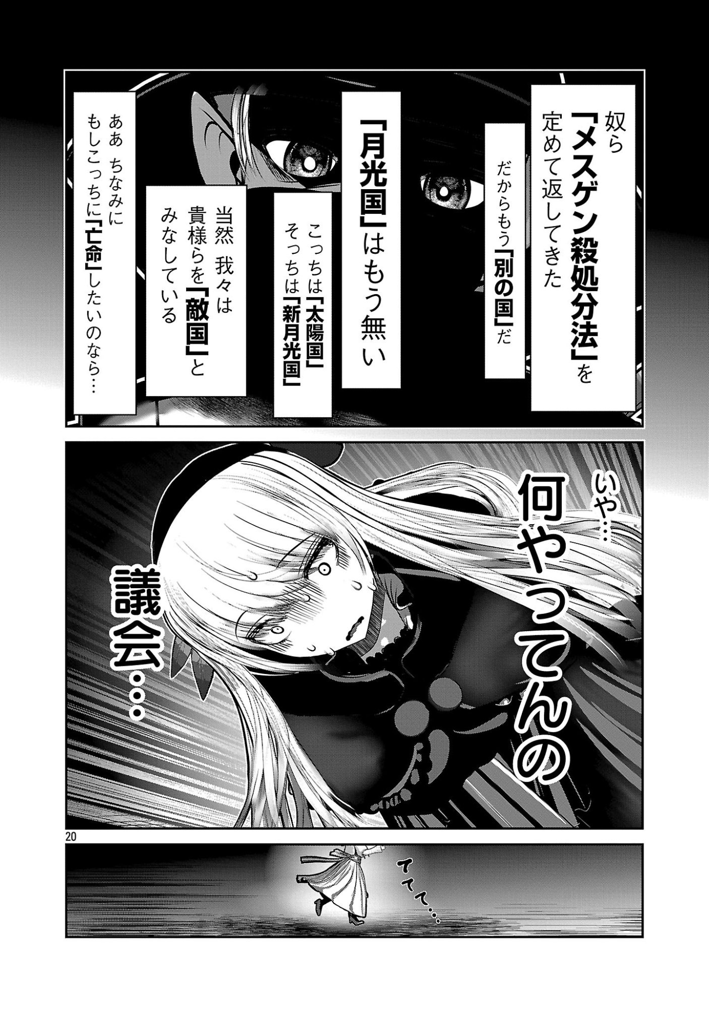 Kagaku-teki ni Sonzai shiuru Creature Musume no Kansatsu Nisshi Chap 103 - Next Chap 104