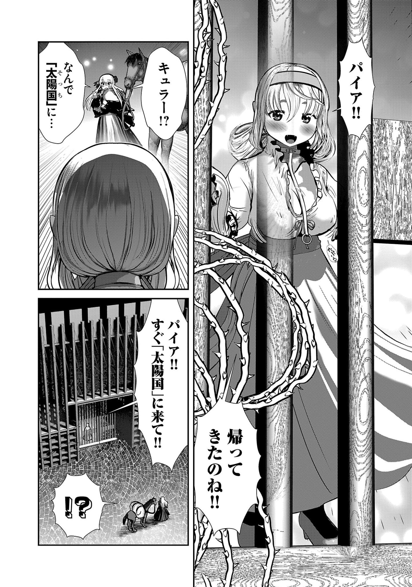 Kagaku-teki ni Sonzai shiuru Creature Musume no Kansatsu Nisshi Chap 103 - Next Chap 104