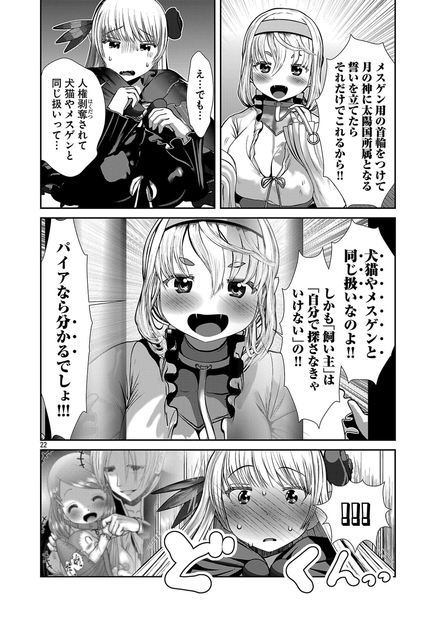 Kagaku-teki ni Sonzai shiuru Creature Musume no Kansatsu Nisshi Chap 103 - Next Chap 104
