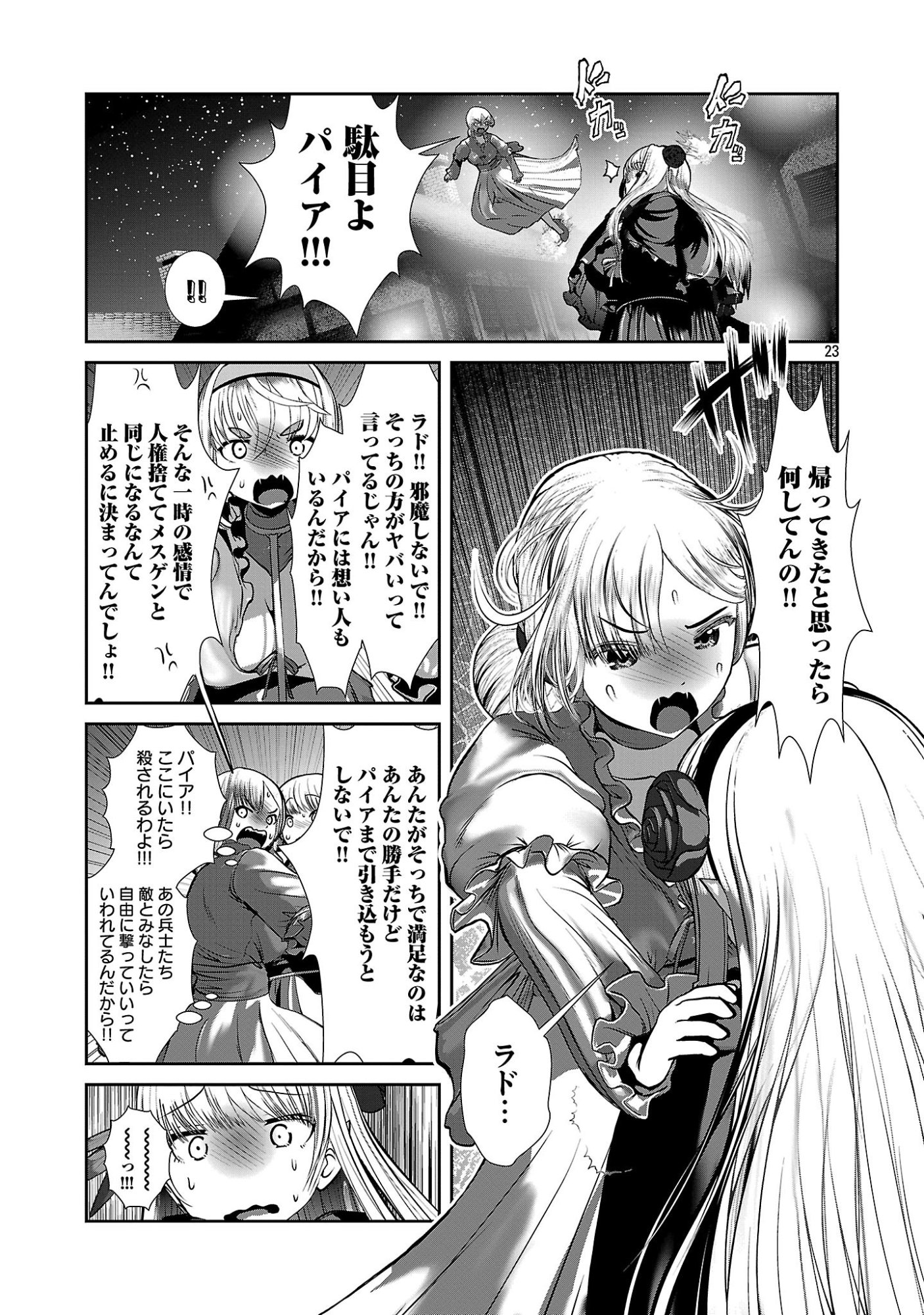 Kagaku-teki ni Sonzai shiuru Creature Musume no Kansatsu Nisshi Chap 103 - Next Chap 104