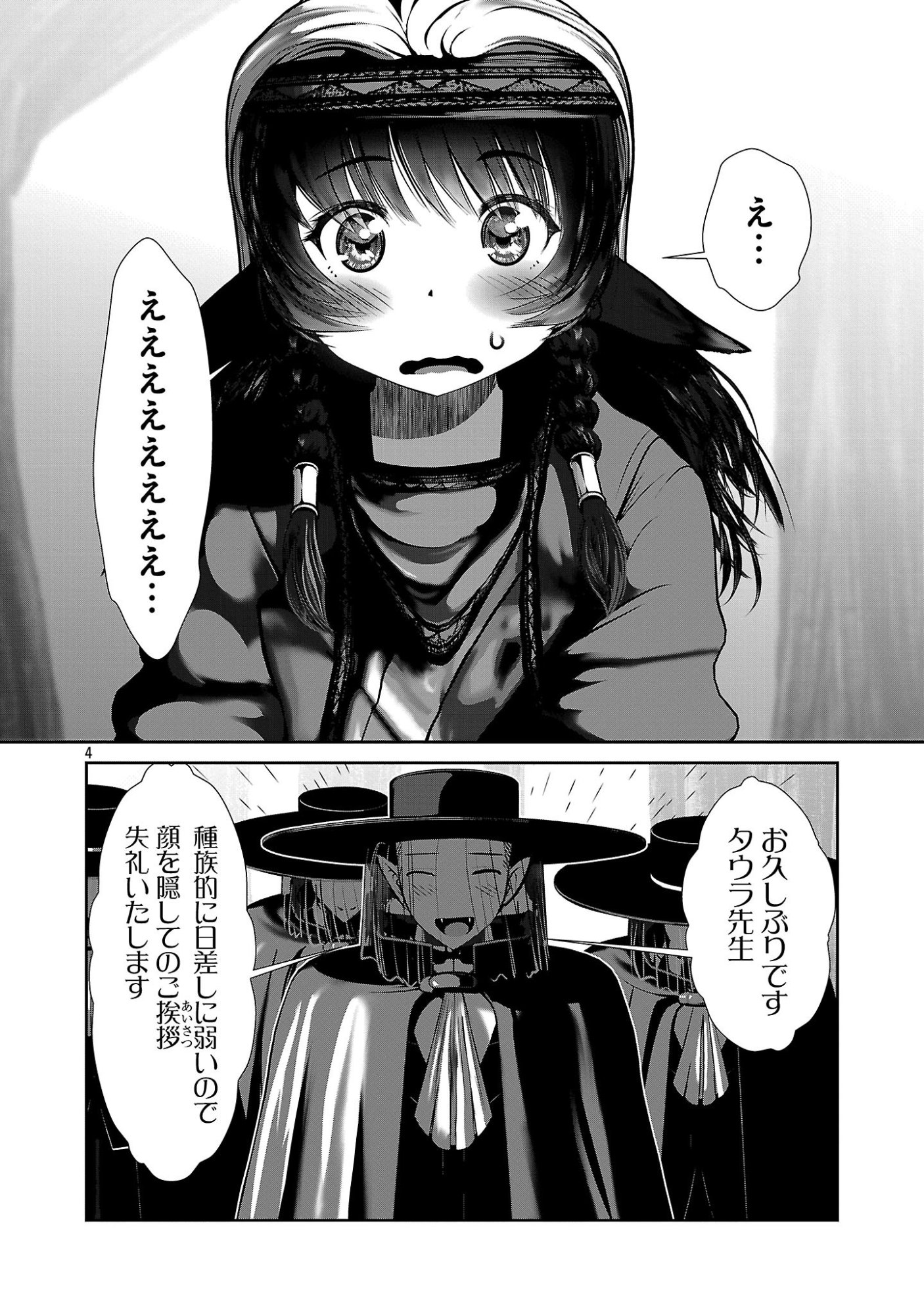Kagaku-teki ni Sonzai shiuru Creature Musume no Kansatsu Nisshi Chap 103 - Next Chap 104