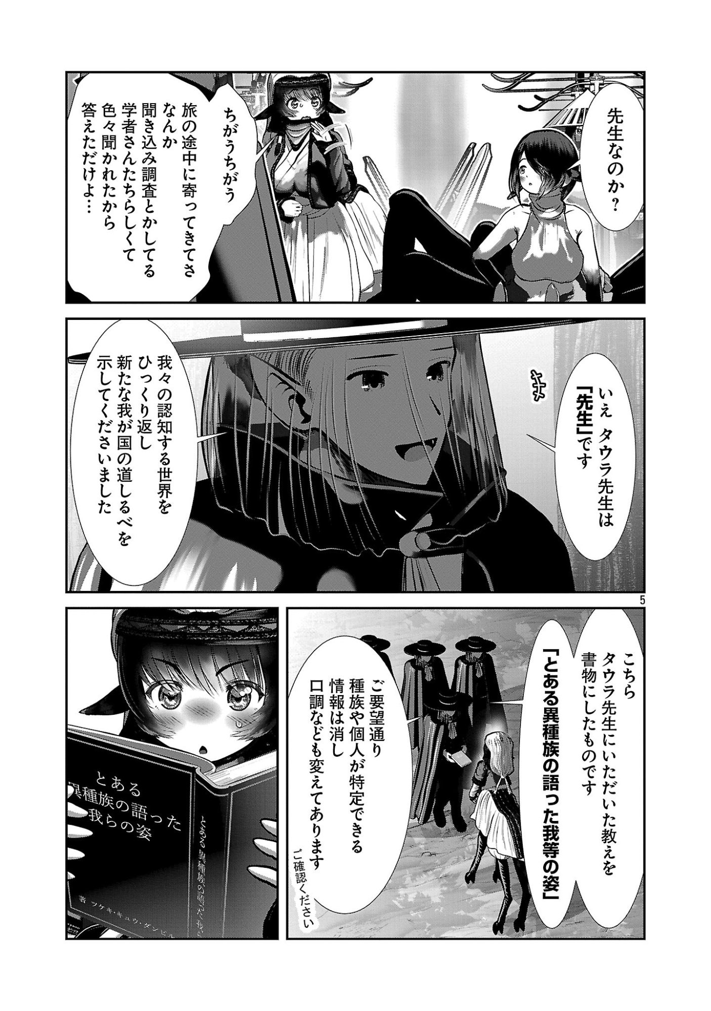 Kagaku-teki ni Sonzai shiuru Creature Musume no Kansatsu Nisshi Chap 103 - Next Chap 104