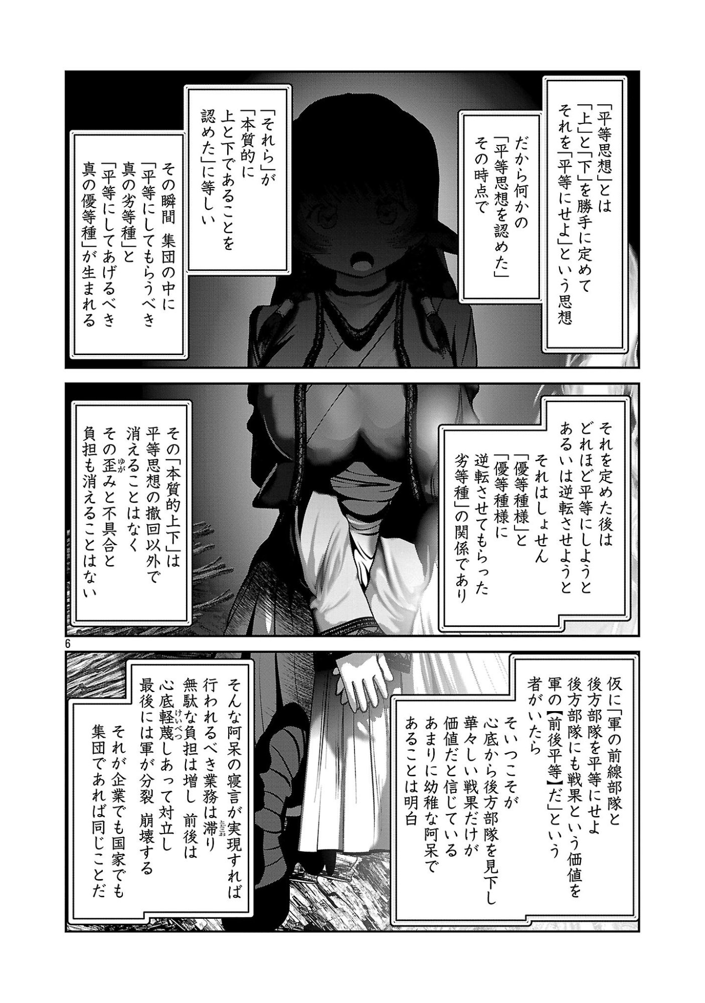 Kagaku-teki ni Sonzai shiuru Creature Musume no Kansatsu Nisshi Chap 103 - Next Chap 104