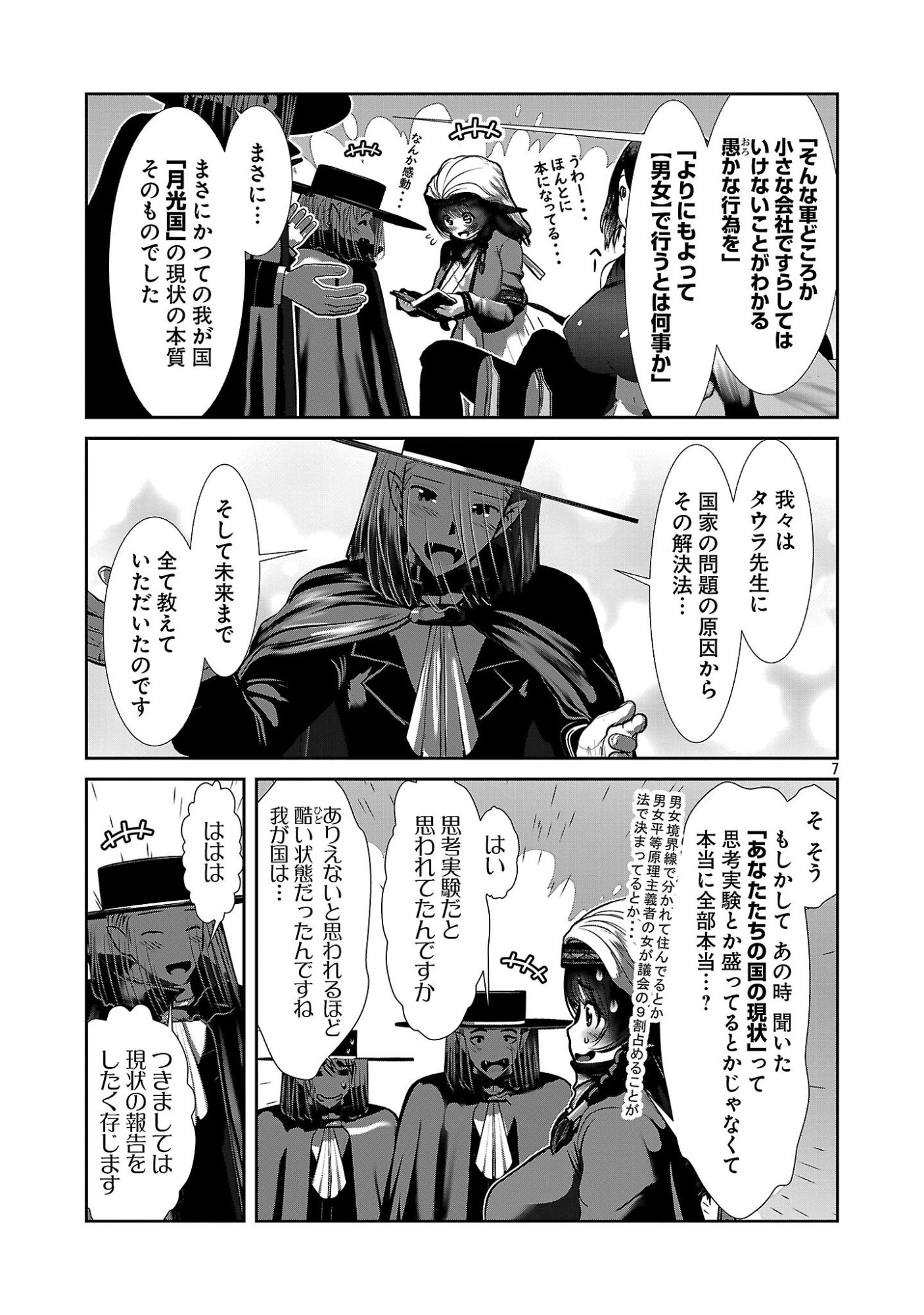 Kagaku-teki ni Sonzai shiuru Creature Musume no Kansatsu Nisshi Chap 103 - Next Chap 104