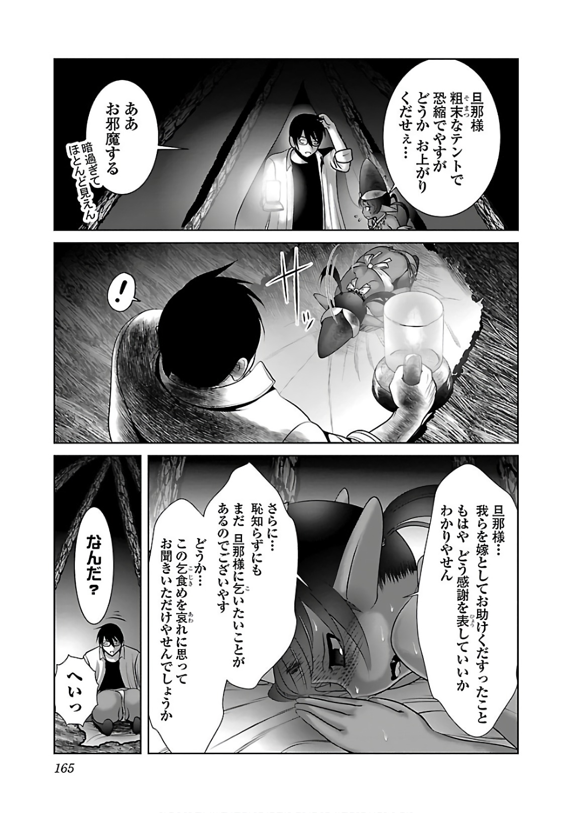 Kagaku-teki ni Sonzai shiuru Creature Musume no Kansatsu Nisshi Chap 12 - Next Chap 13