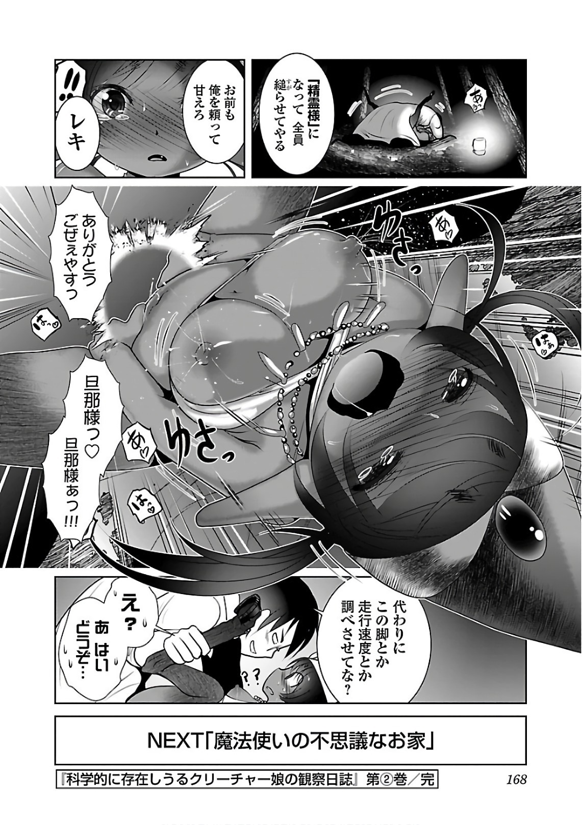Kagaku-teki ni Sonzai shiuru Creature Musume no Kansatsu Nisshi Chap 12 - Next Chap 13