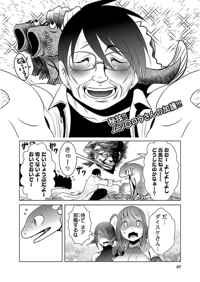 Kagaku-teki ni Sonzai shiuru Creature Musume no Kansatsu Nisshi Chap 14 - Next Chap 15