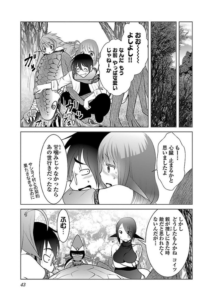 Kagaku-teki ni Sonzai shiuru Creature Musume no Kansatsu Nisshi Chap 14 - Next Chap 15