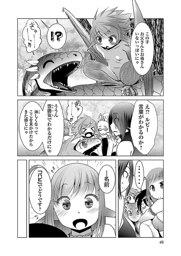 Kagaku-teki ni Sonzai shiuru Creature Musume no Kansatsu Nisshi Chap 14 - Next Chap 15