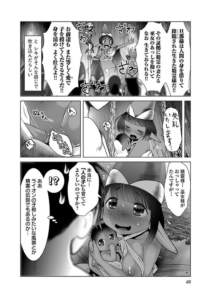Kagaku-teki ni Sonzai shiuru Creature Musume no Kansatsu Nisshi Chap 14 - Next Chap 15