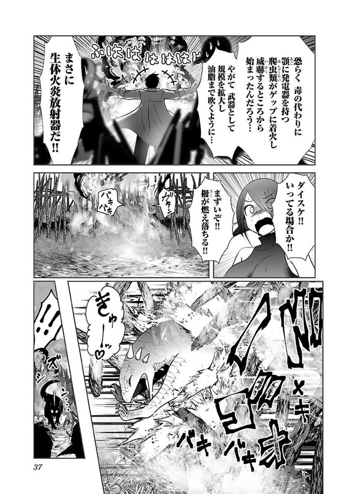 Kagaku-teki ni Sonzai shiuru Creature Musume no Kansatsu Nisshi Chap 14 - Next Chap 15