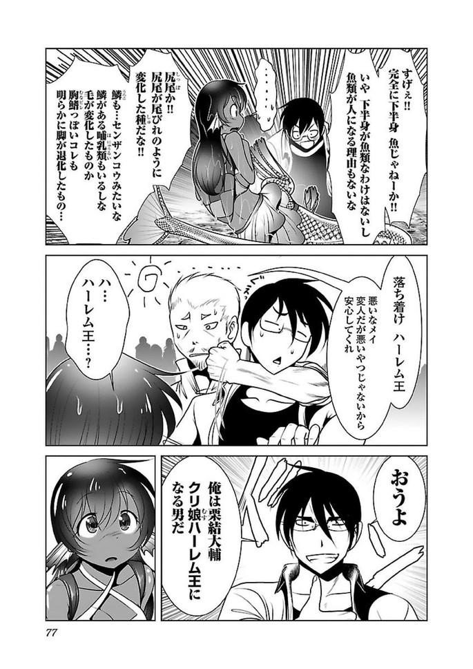 Kagaku-teki ni Sonzai shiuru Creature Musume no Kansatsu Nisshi Chap 15 - Next Chap 16